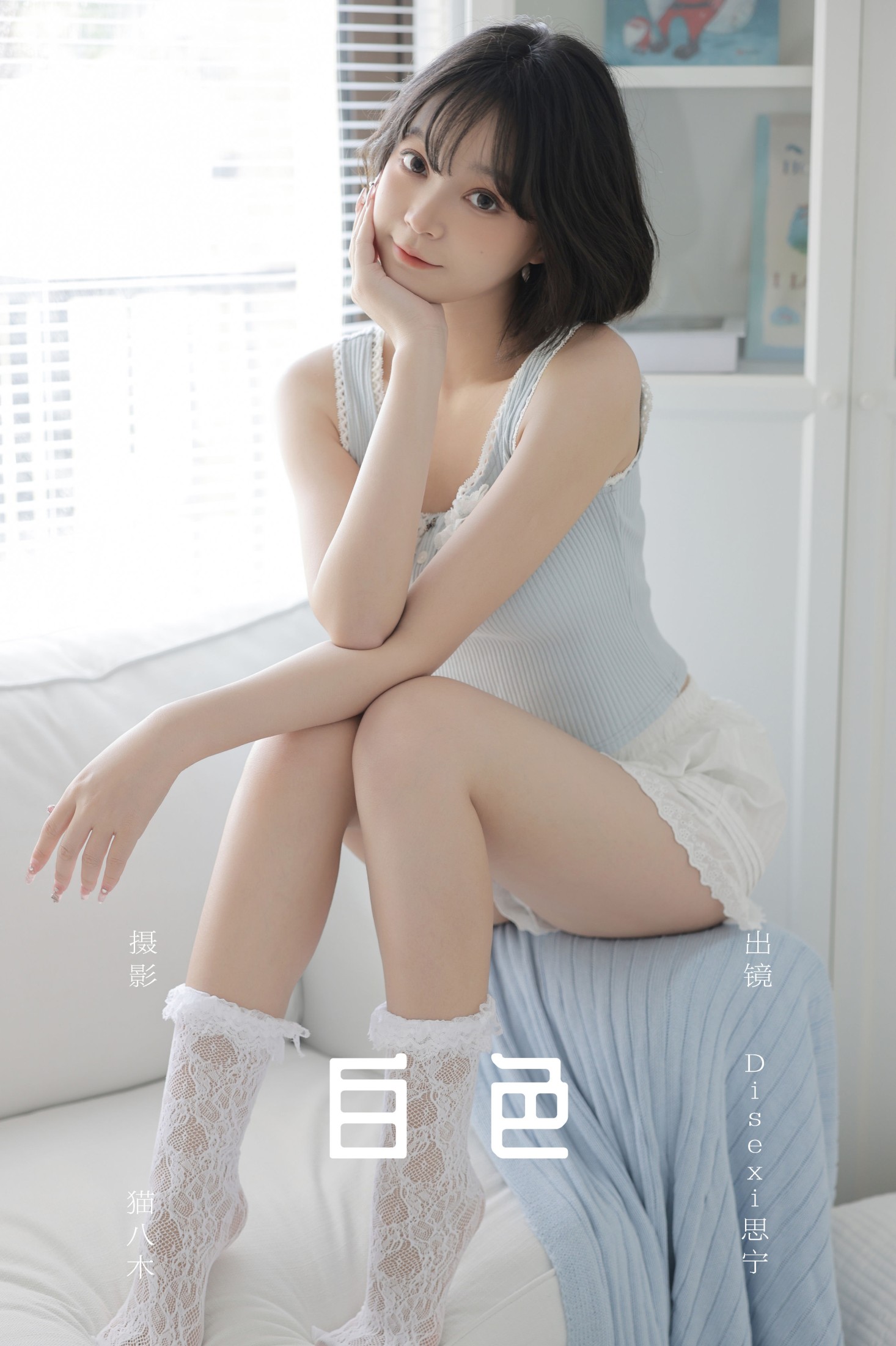 Disexi思宁 – 《白色》[25P]