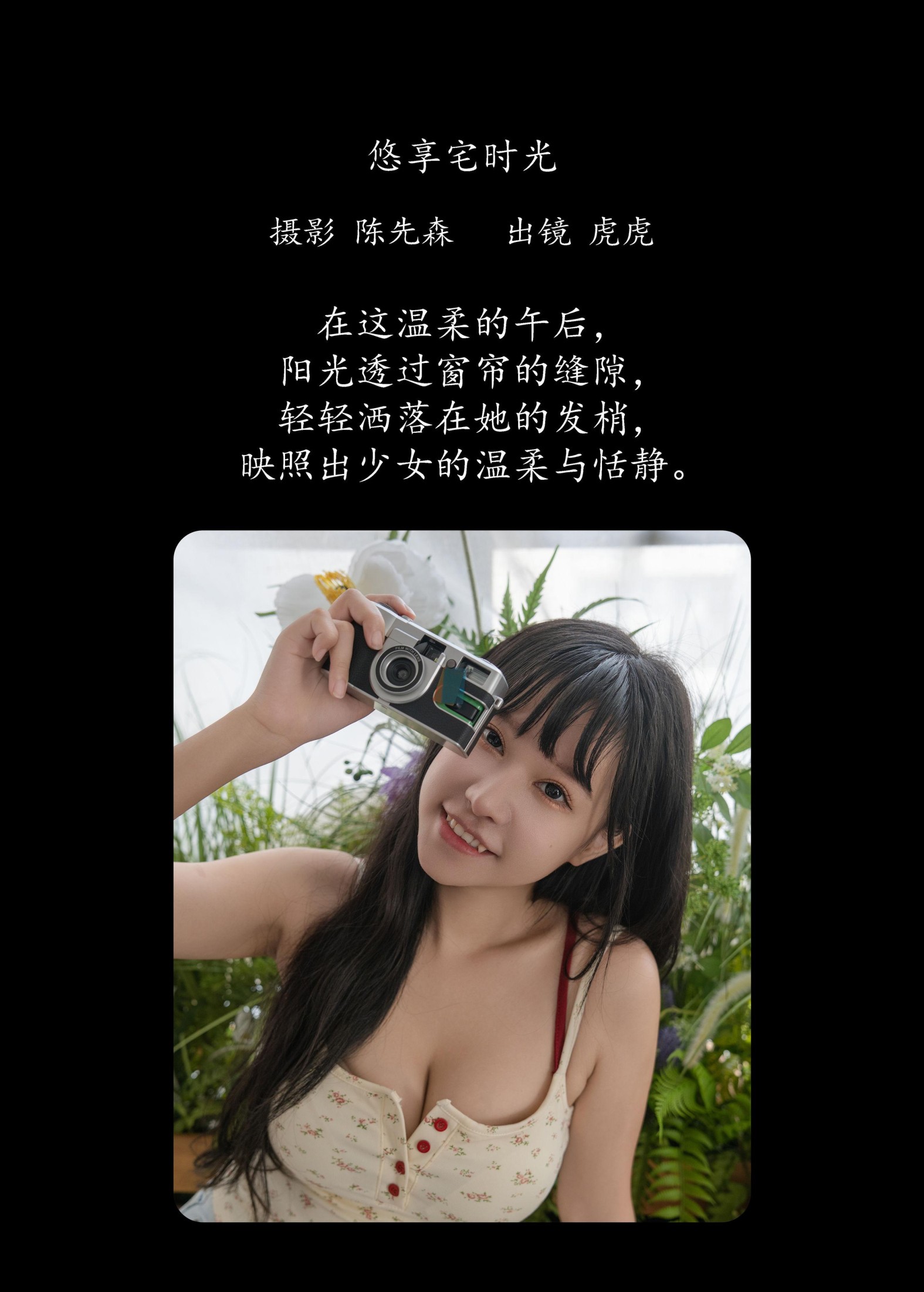 虎虎 – 《悠享宅时光》[23P]