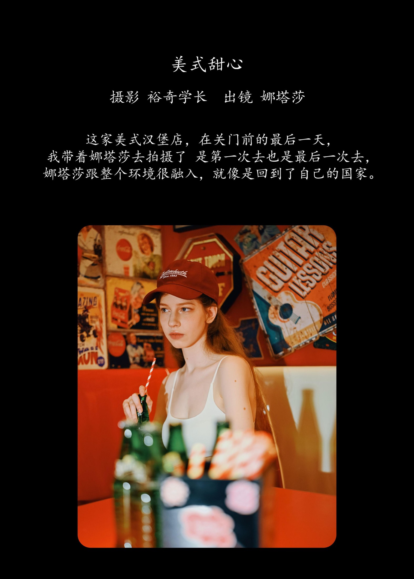 娜塔莎 – 《美式甜心》[21P]