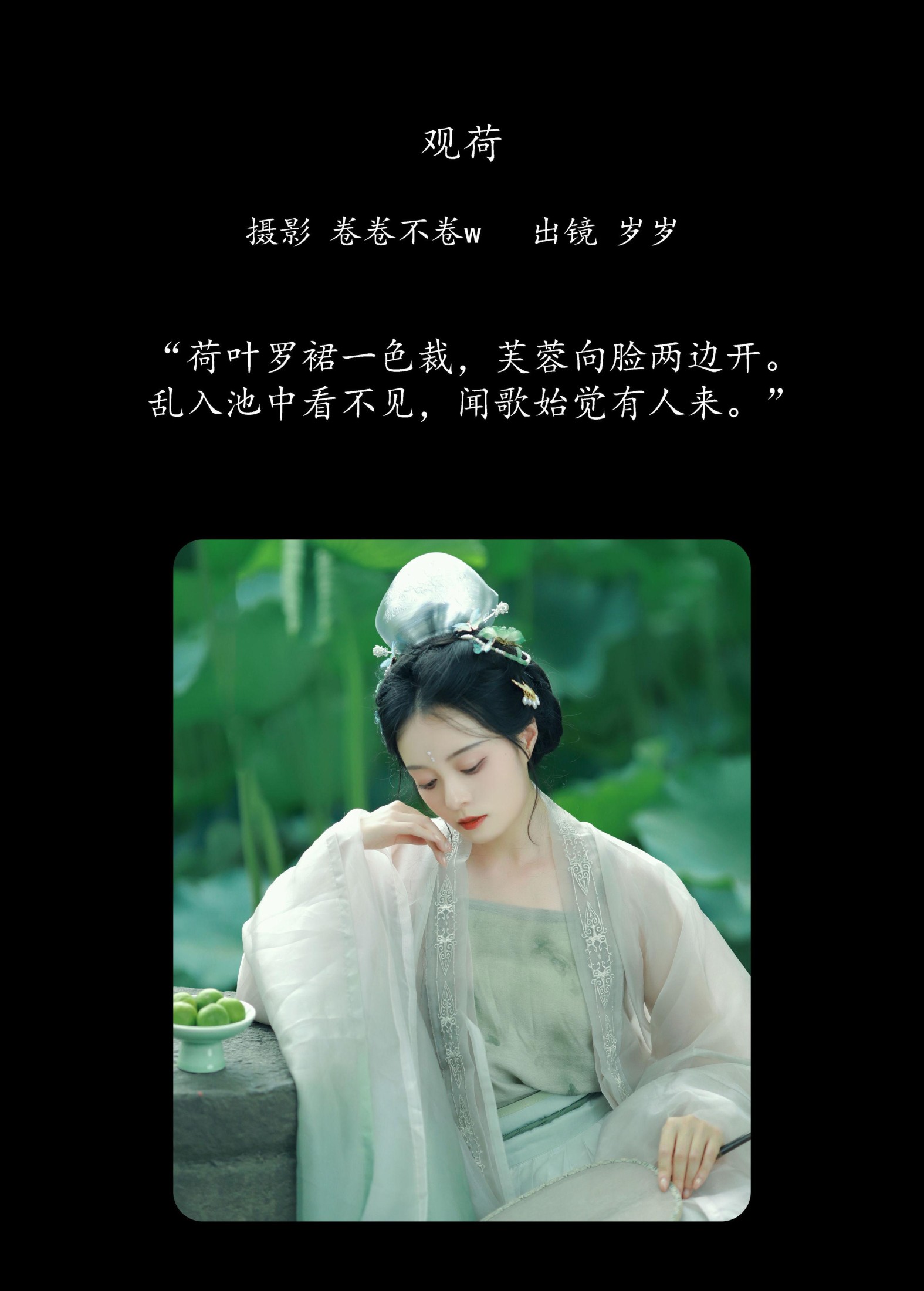 岁岁如意 – 《观荷》[22P]