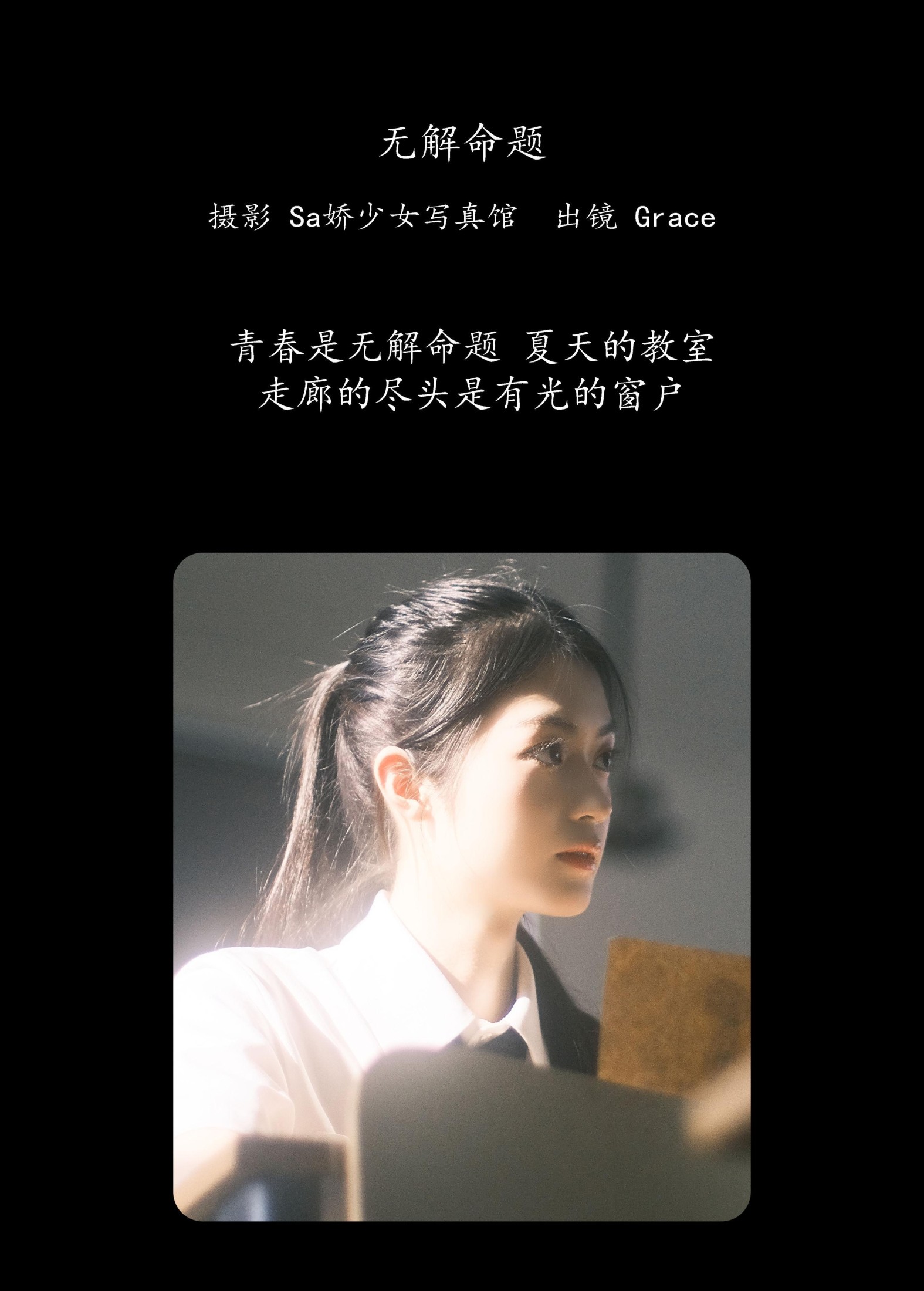 Grace – 《无解命题》[22P]
