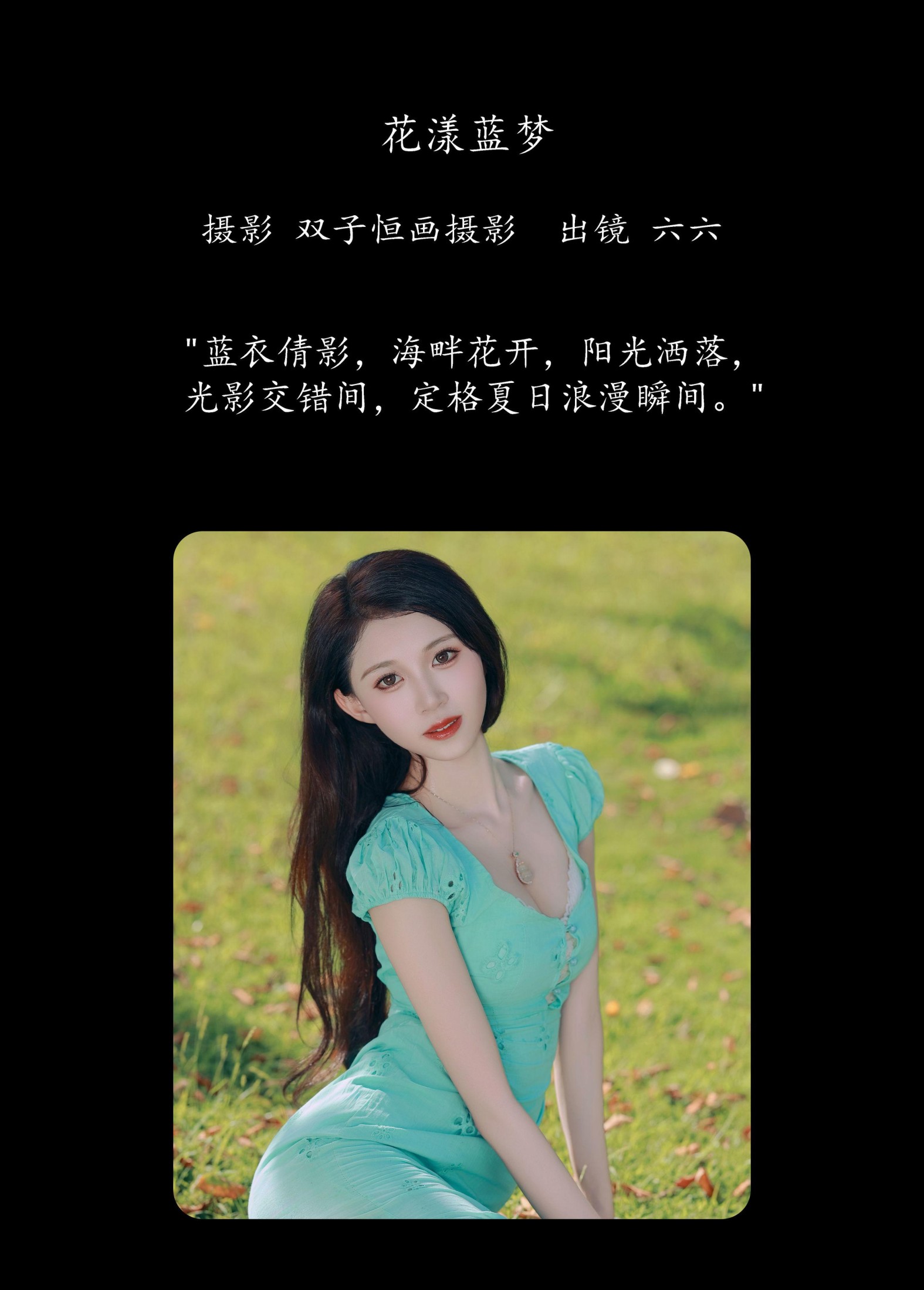 六六 – 《花漾蓝梦》[31P]