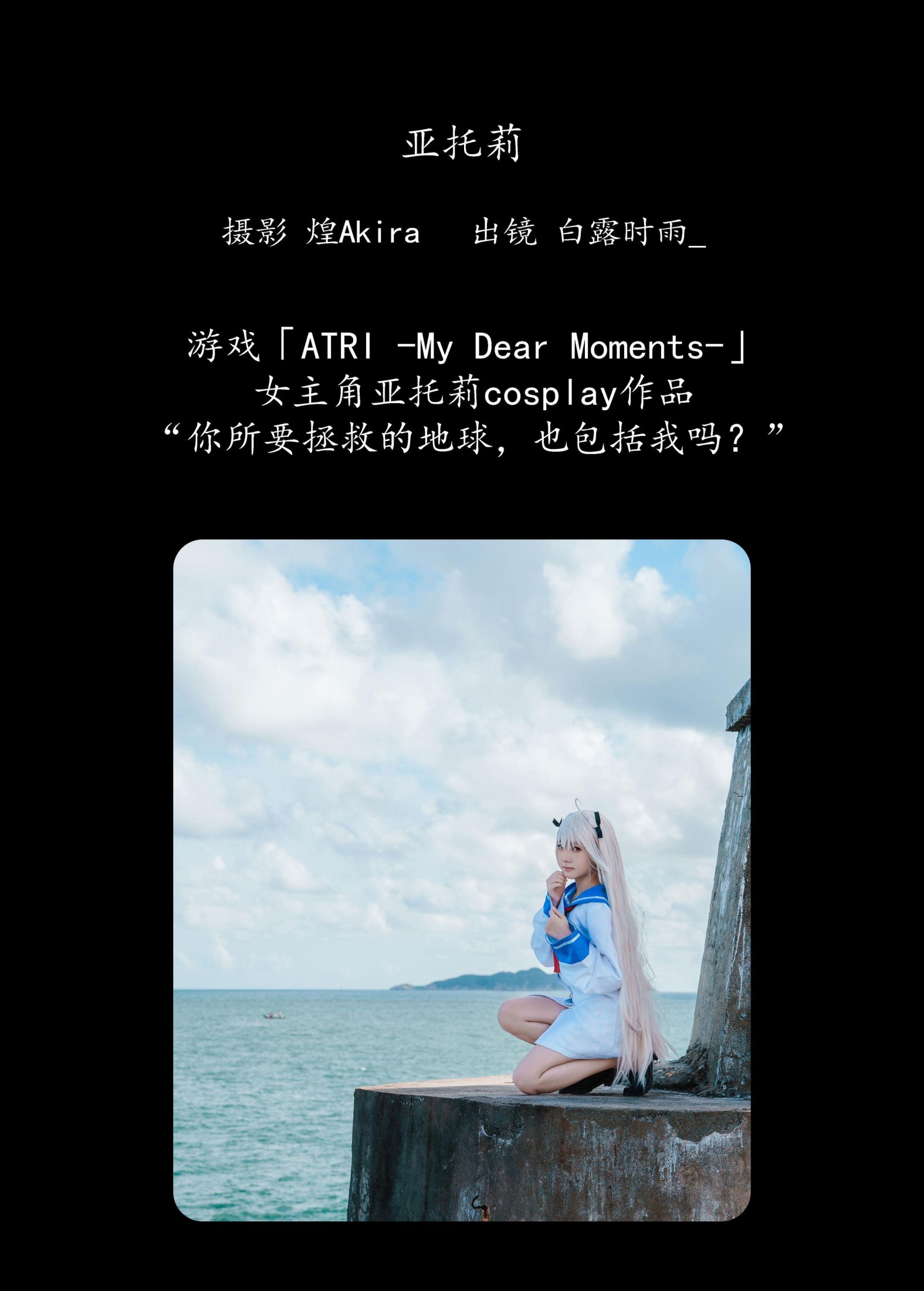 白露时雨_ – 《亚托莉》[22P]