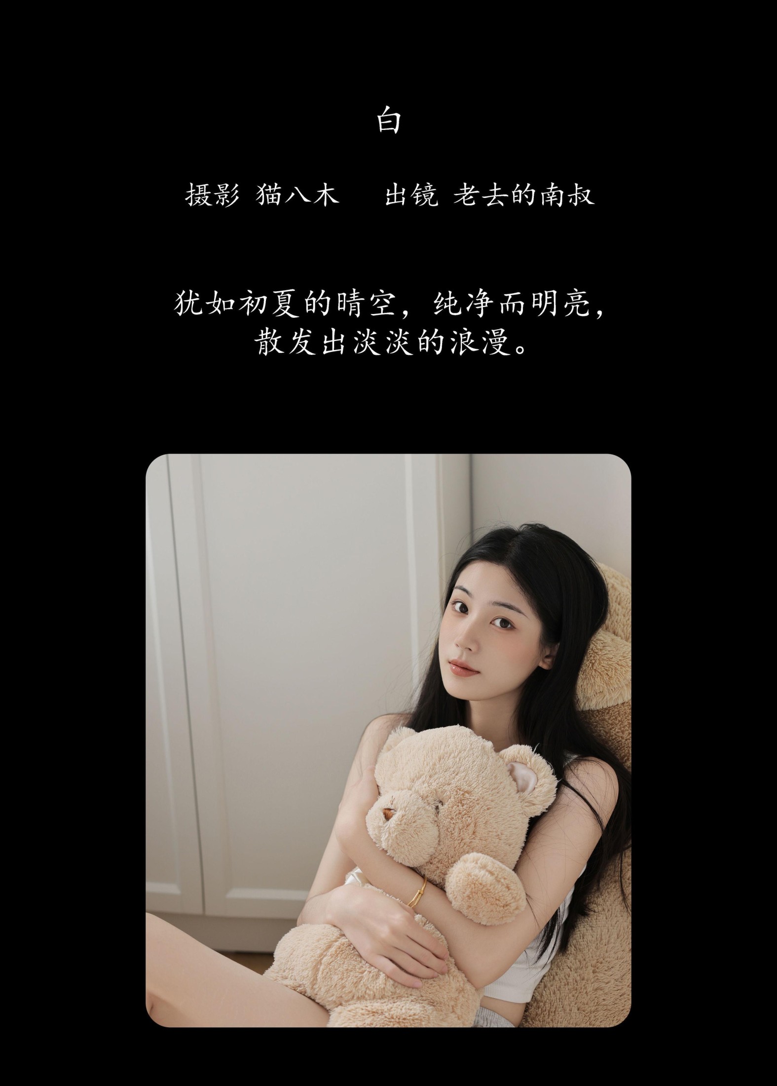 见南山 – 《白》[22P]