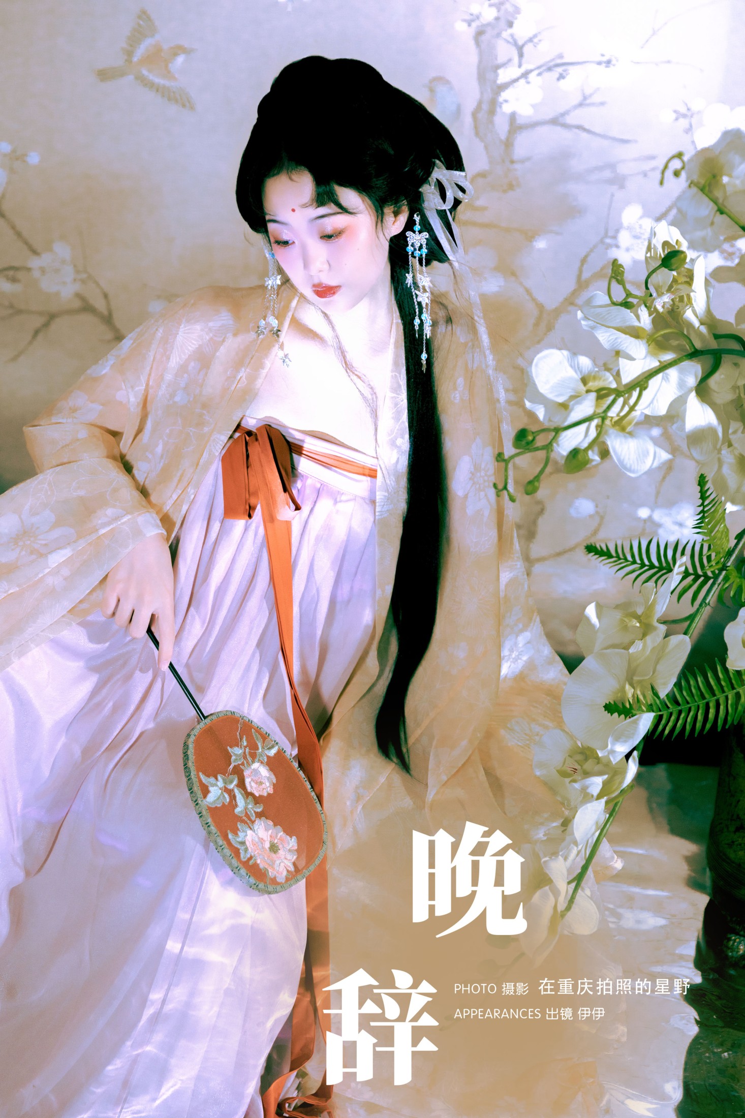 伊伊 – 《晚辞》[22P]