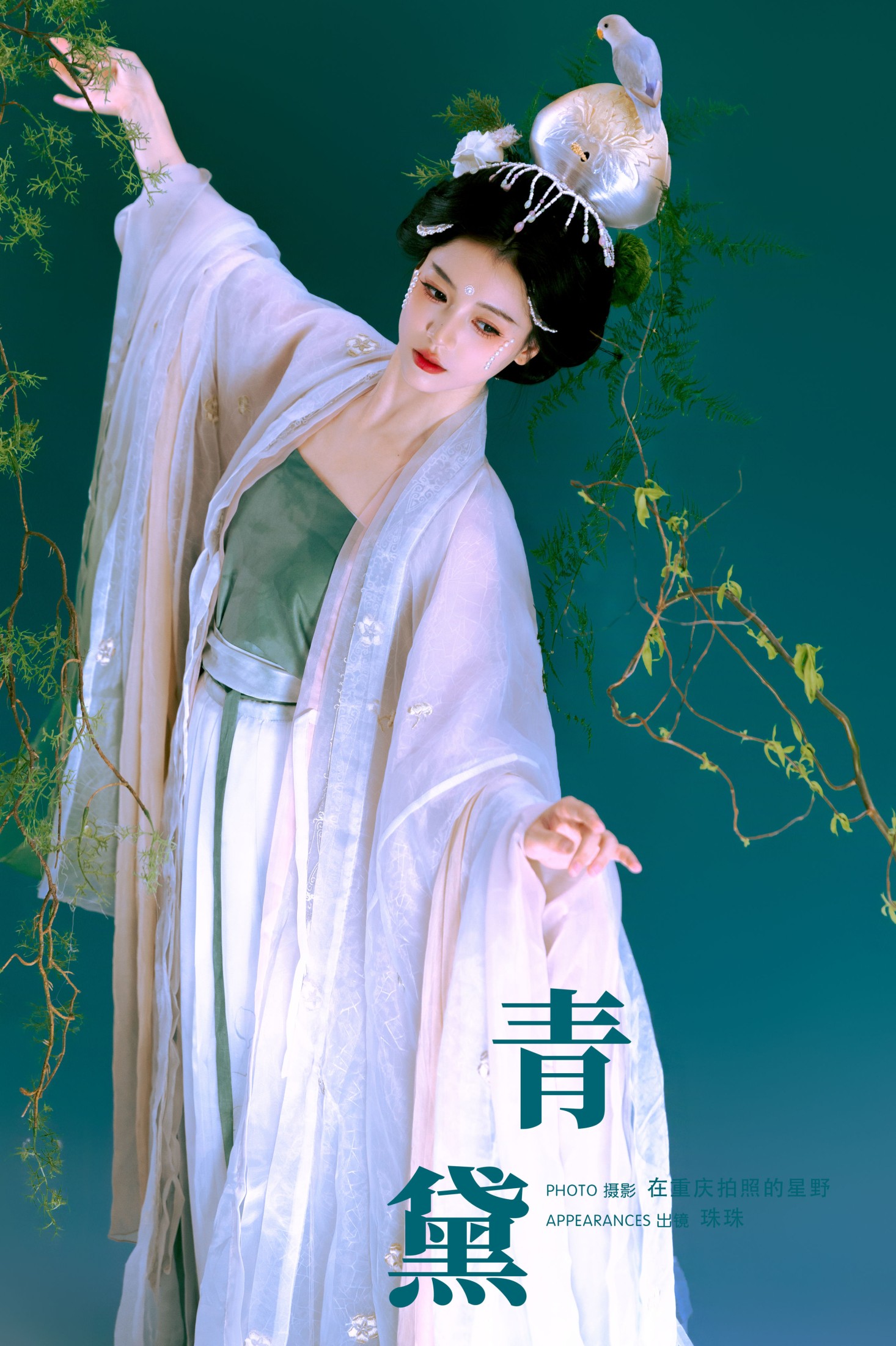 珠珠 – 《青黛》[23P]