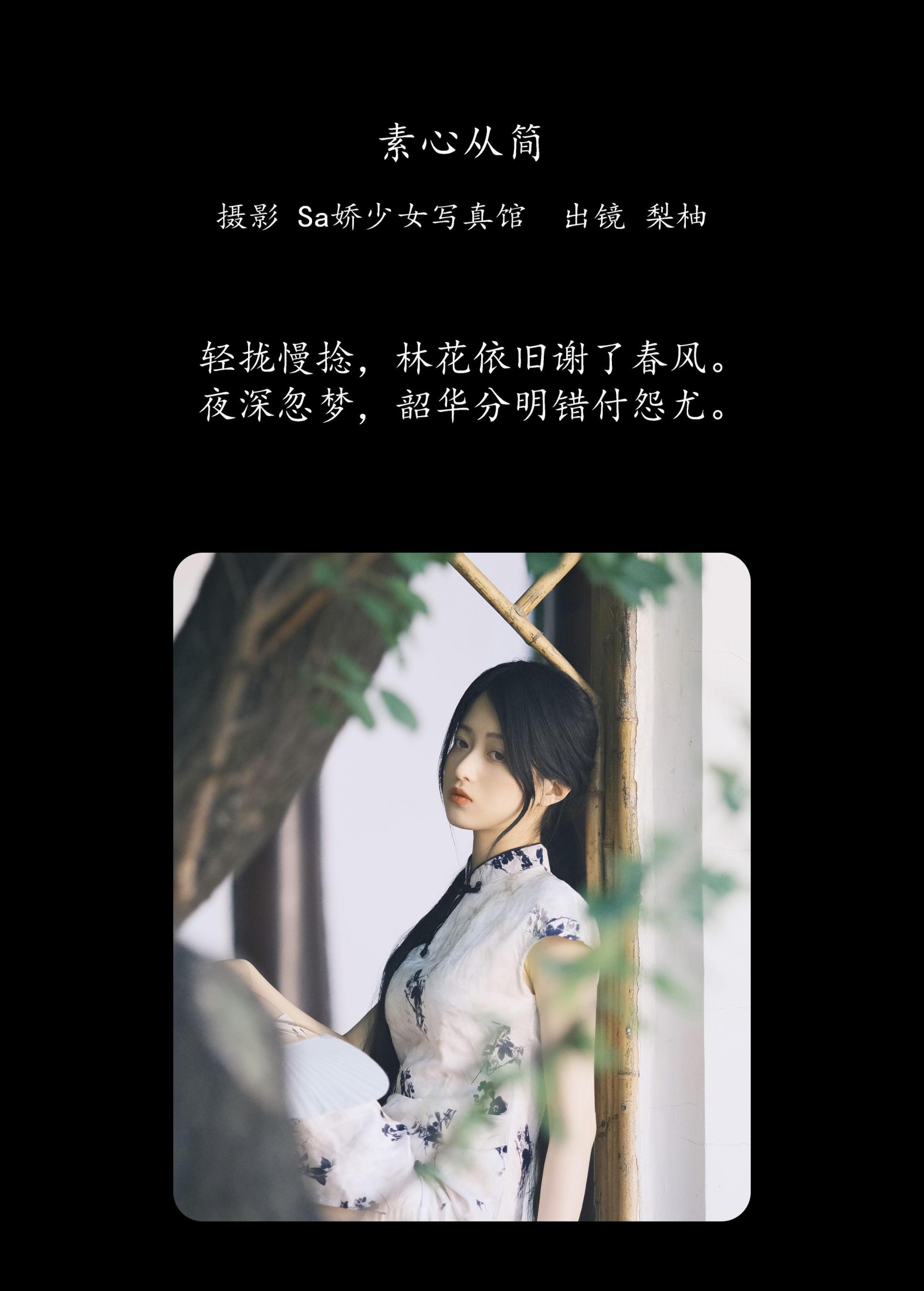 徐嘉悦 – 《素心从简》[24P]