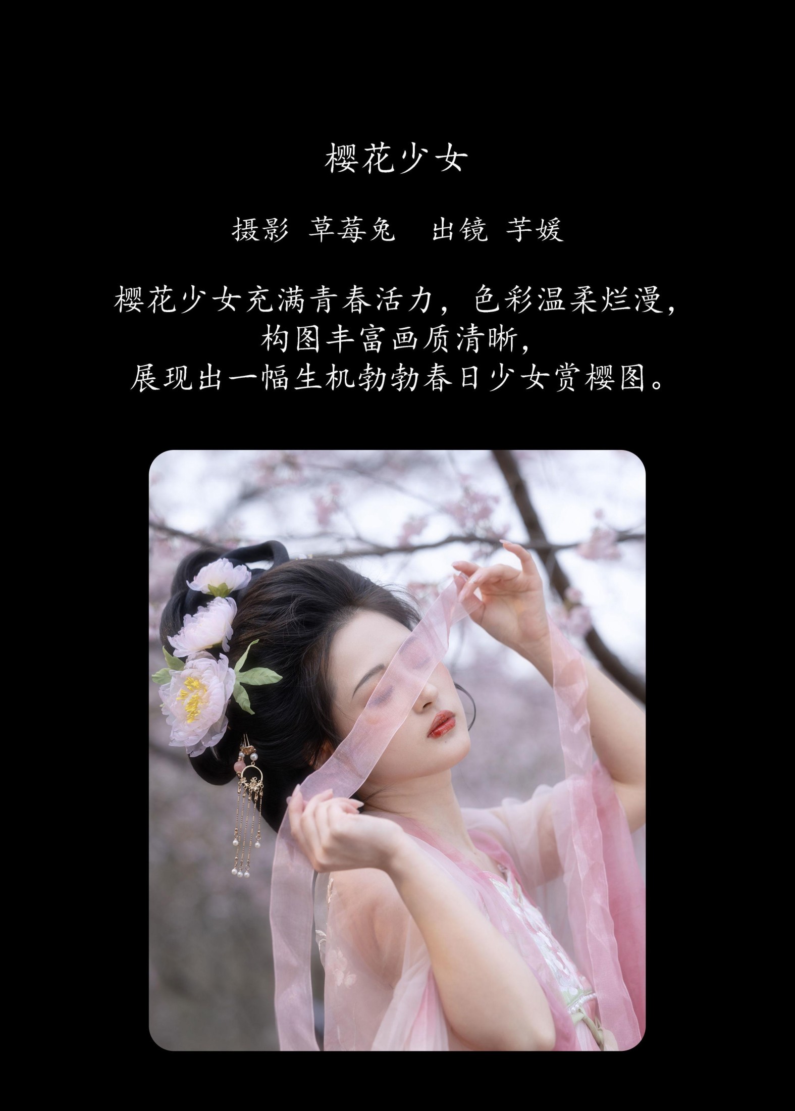 芋媛一碗 – 《樱花少女》[21P]