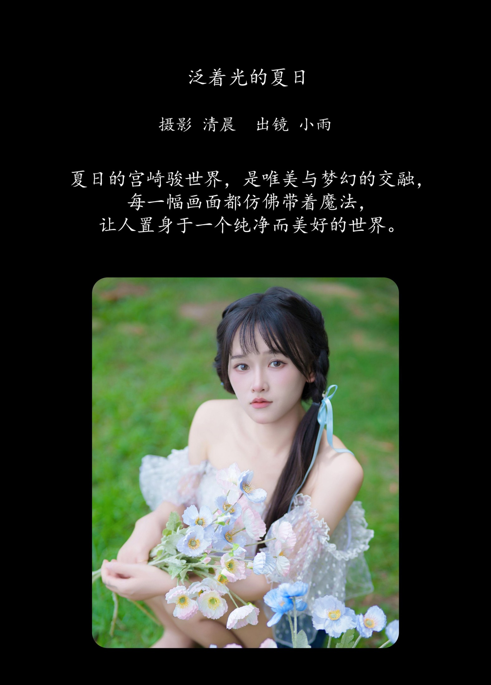 小小雨 – 《泛着光的夏日》[22P]