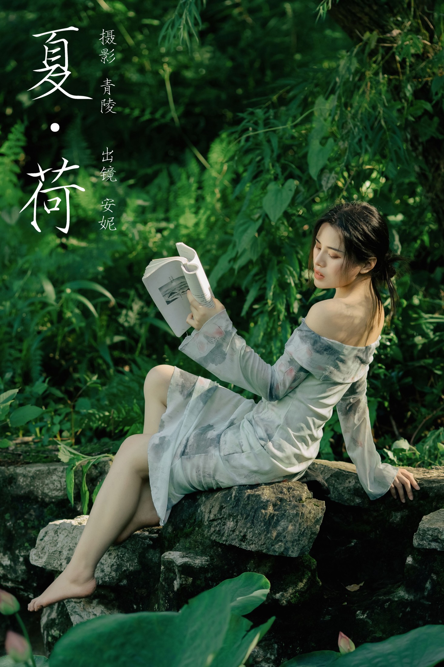 安妮 – 《夏荷》[25P]