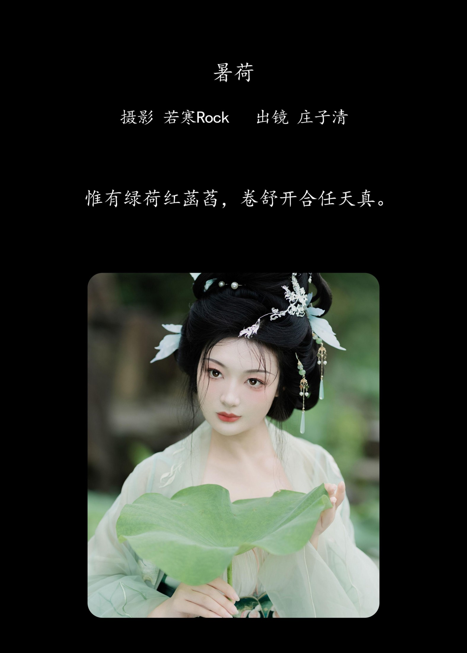 庄子清 – 《暑荷》[32P]