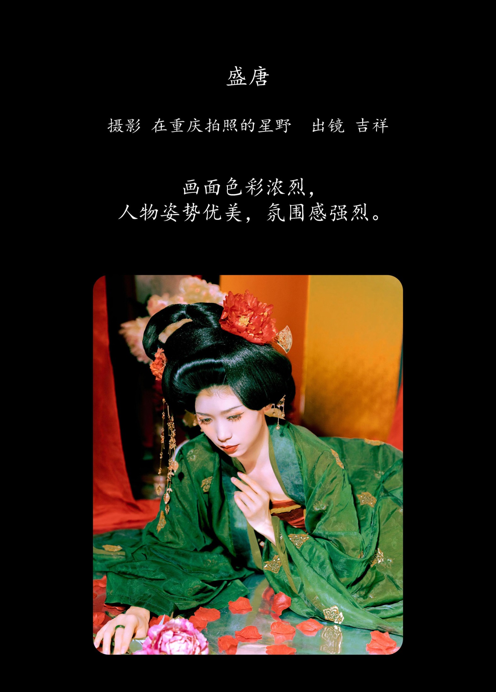 吉祥祥 – 《盛唐》[27P]