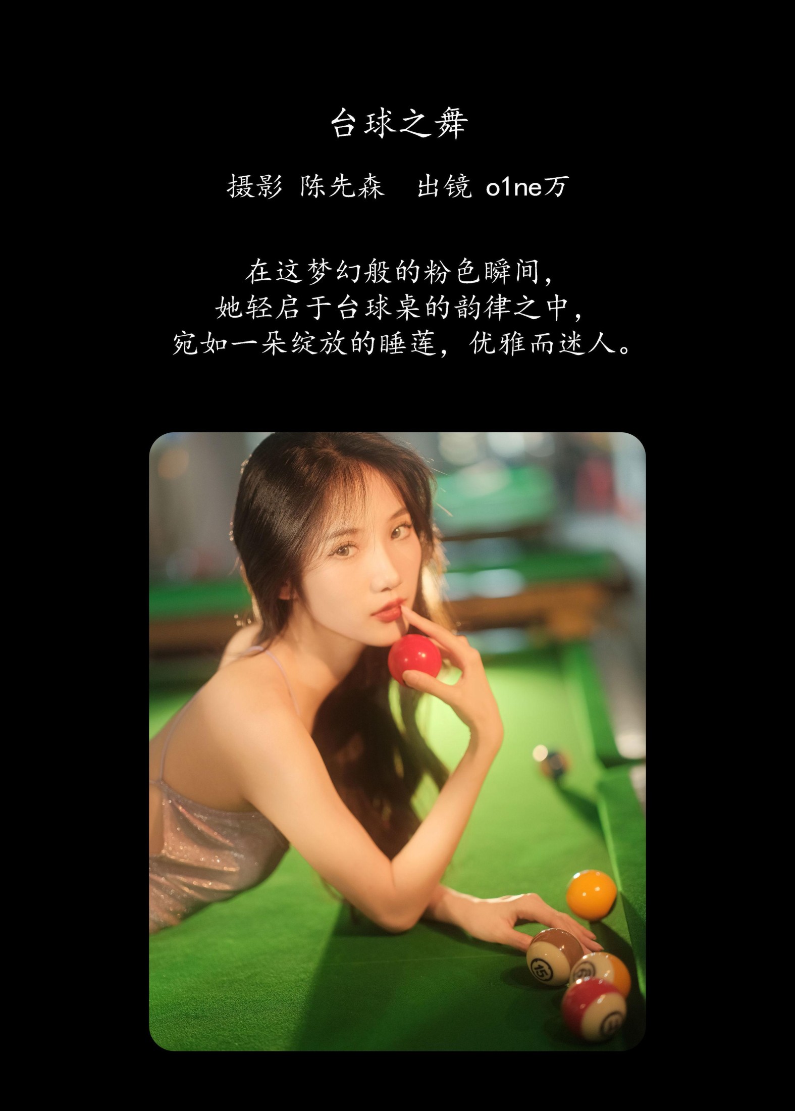o1ne万 – 《台球之舞》[38P]