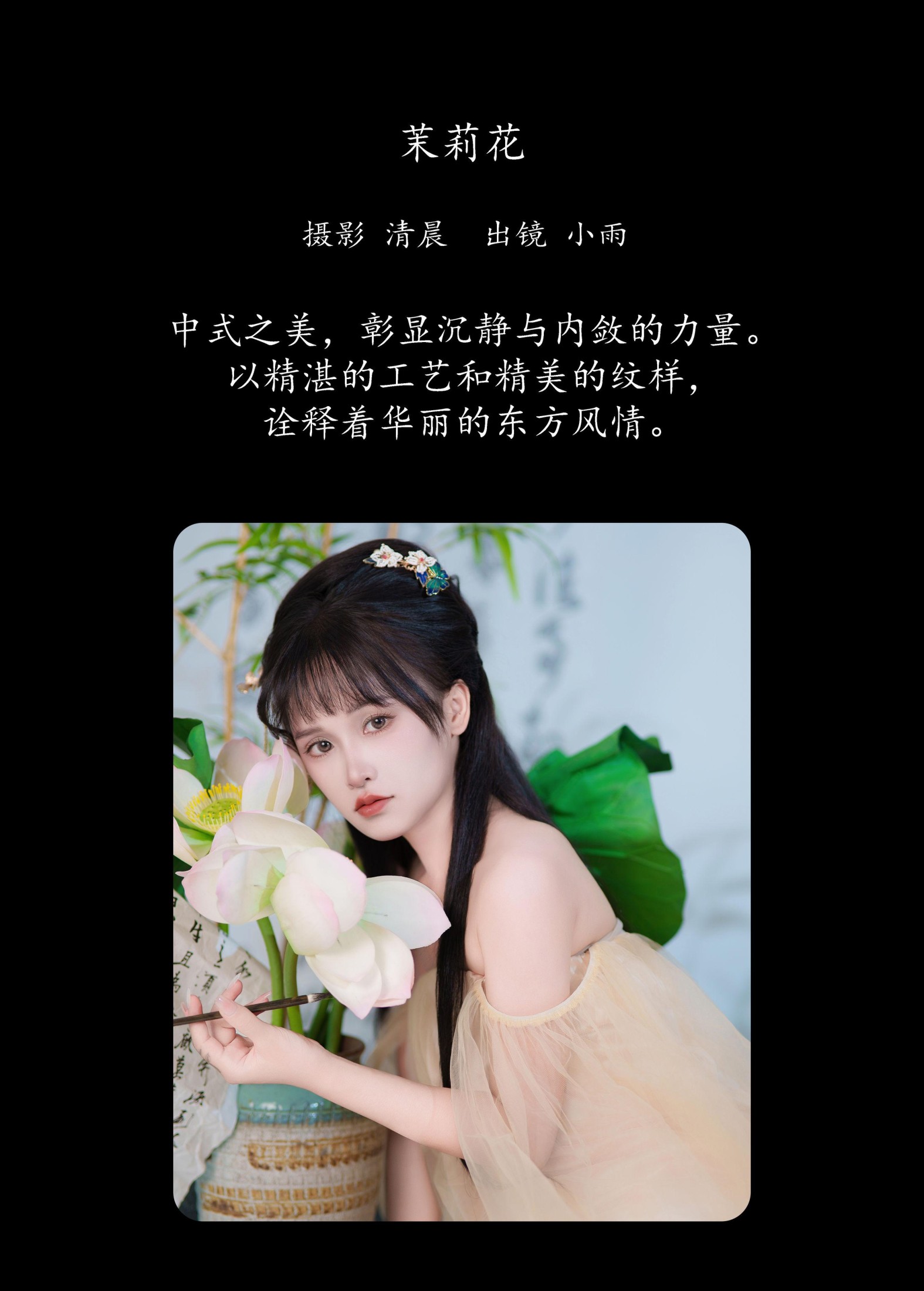 小小雨 – 《茉莉花》[33P]