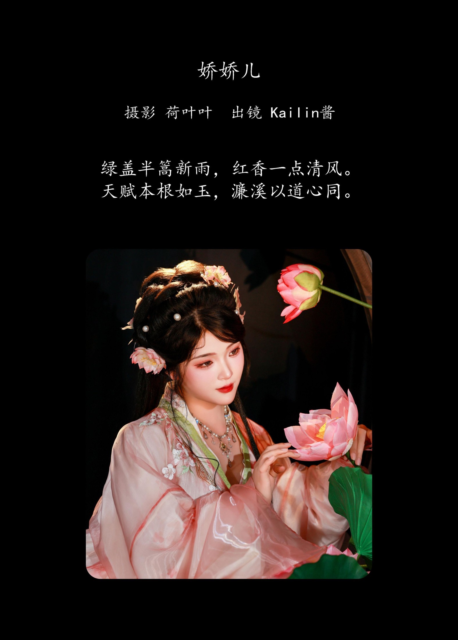 KaiLin酱 – 《娇娇儿》[26P]