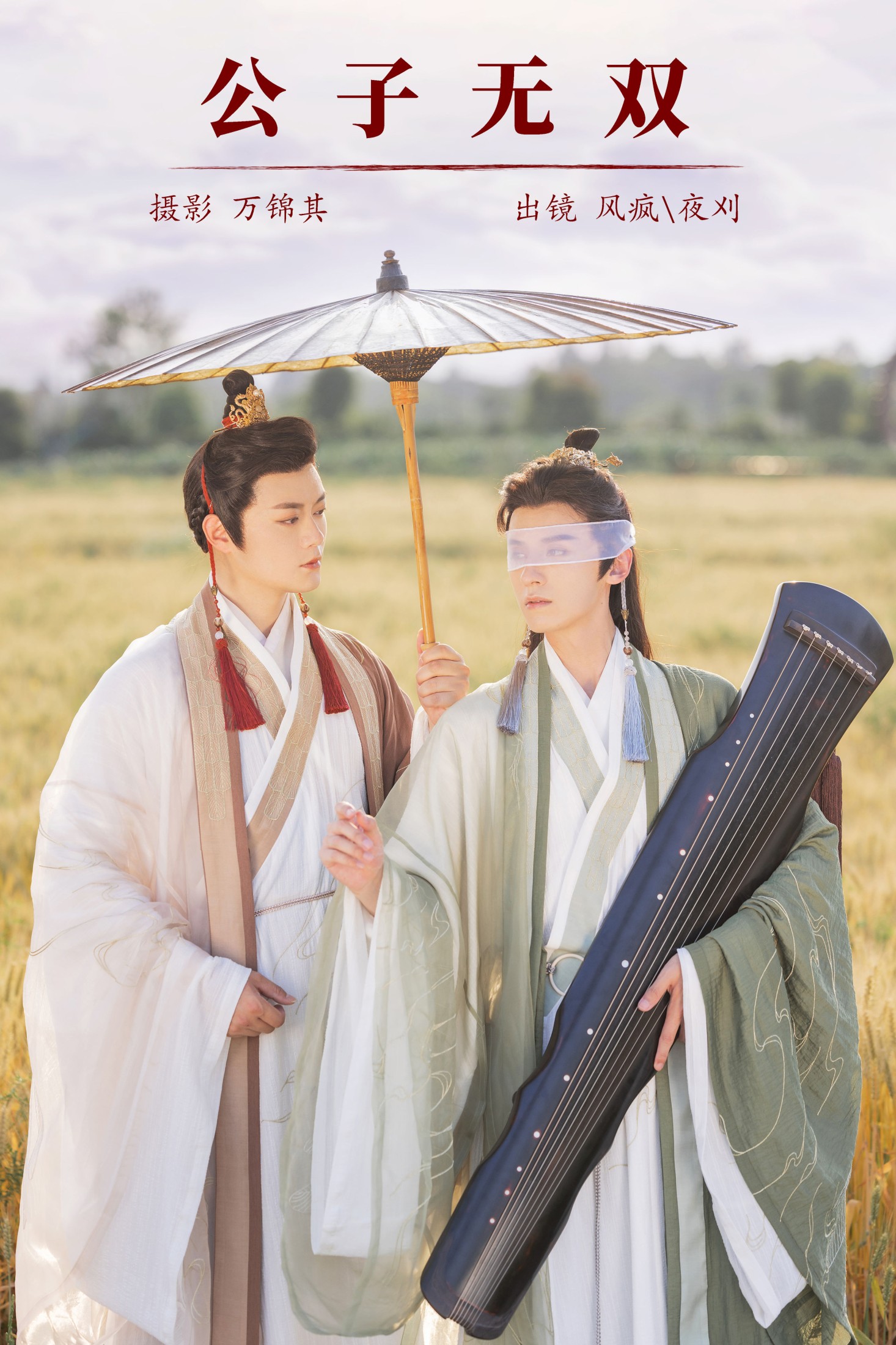 风疯776 夜逸 – 《公子无双》[27P]