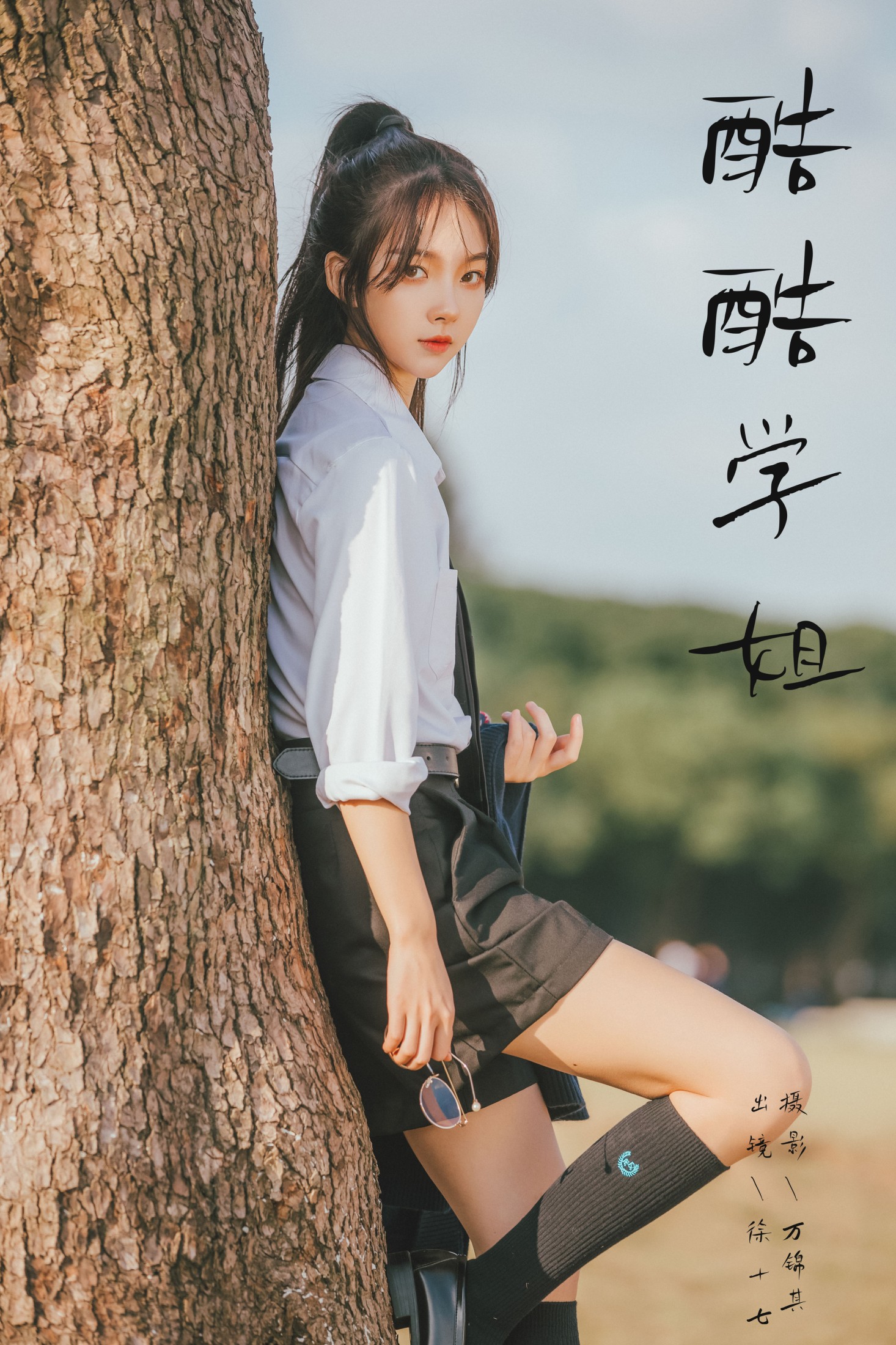 徐十七嘛 – 《酷酷学姐》[33P]