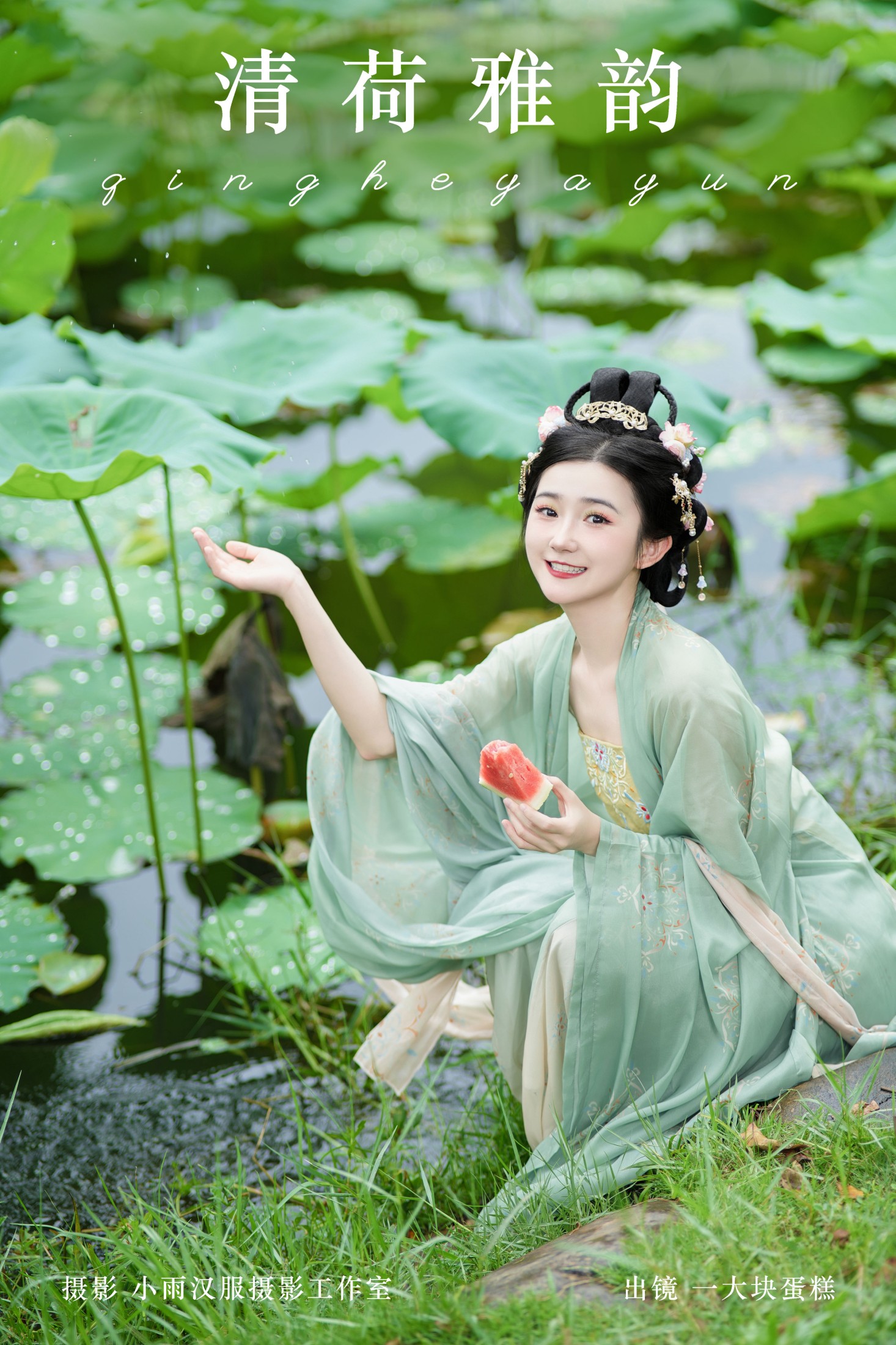 蛋糕的蛋蛋 – 《清荷雅韵》[22P]