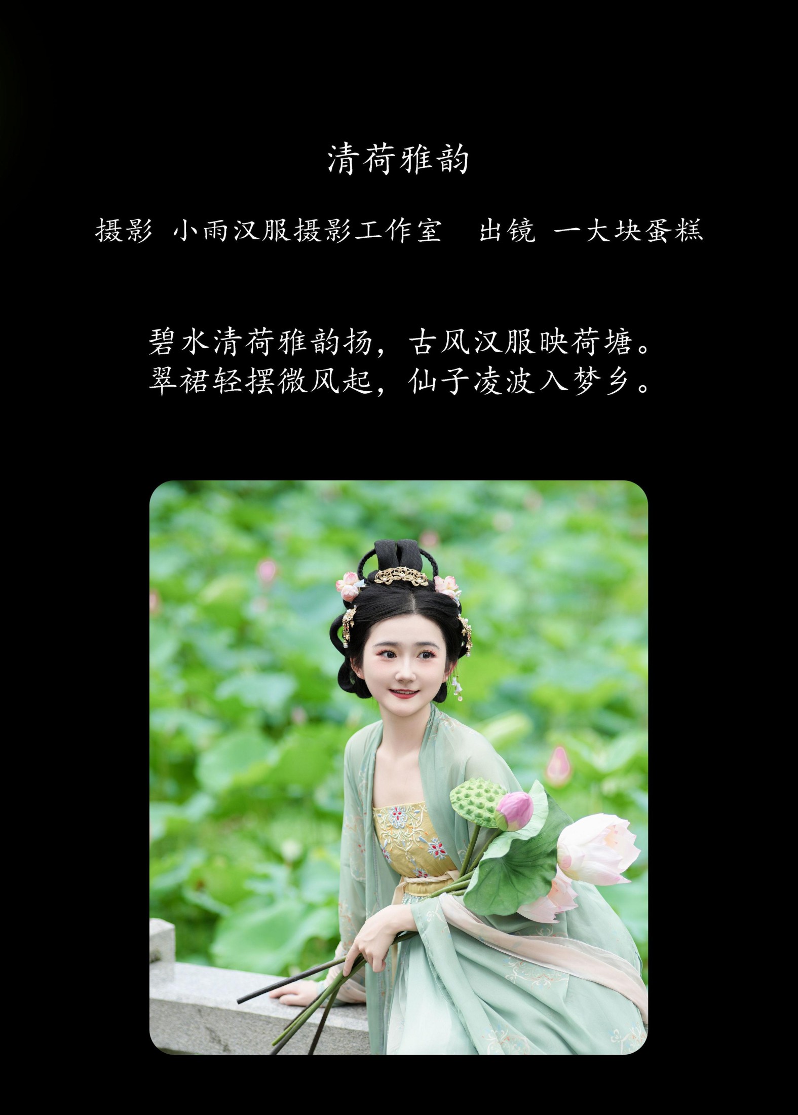 蛋糕的蛋蛋 – 《清荷雅韵》[22P]