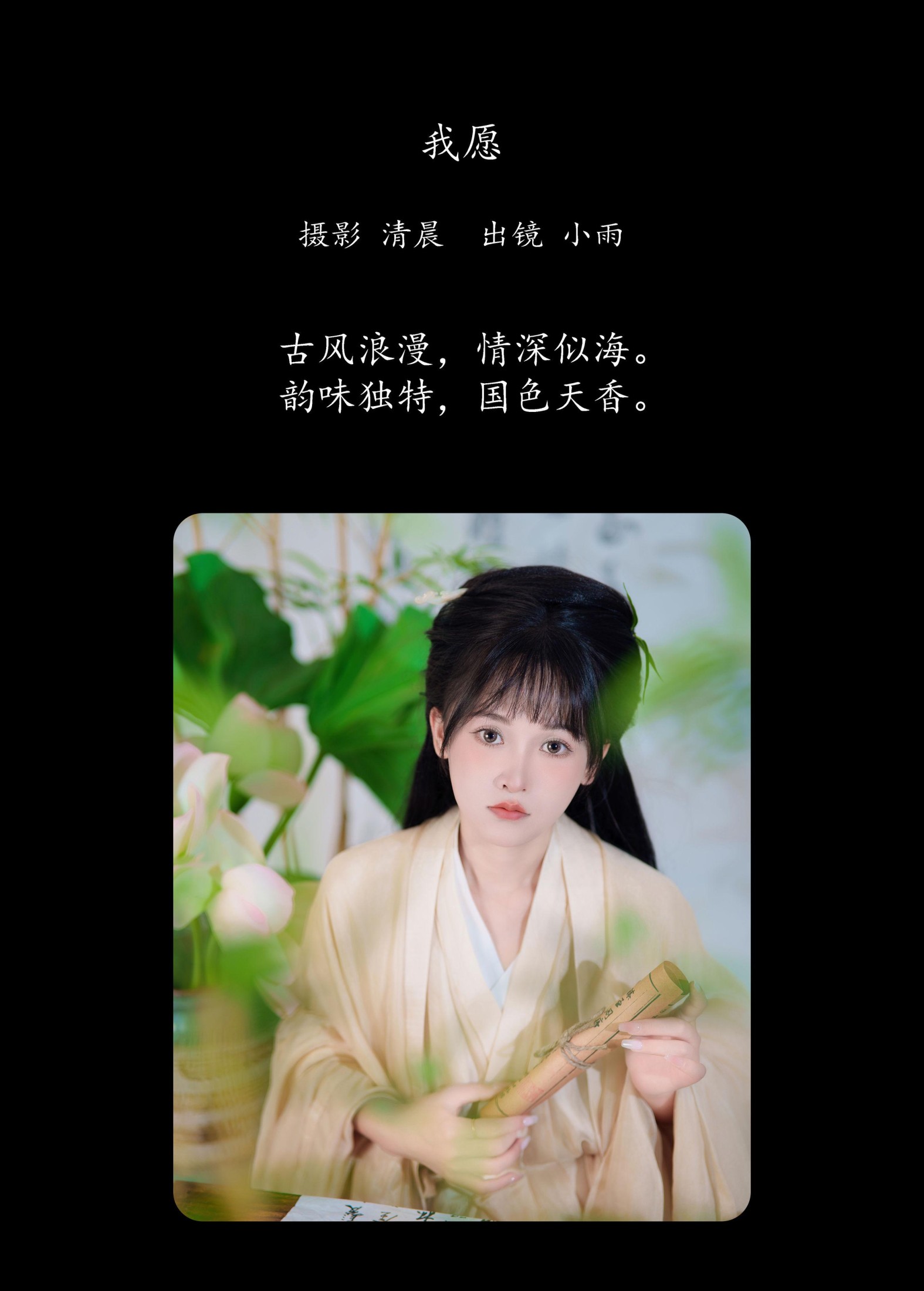 小小雨 – 《我愿》[29P]