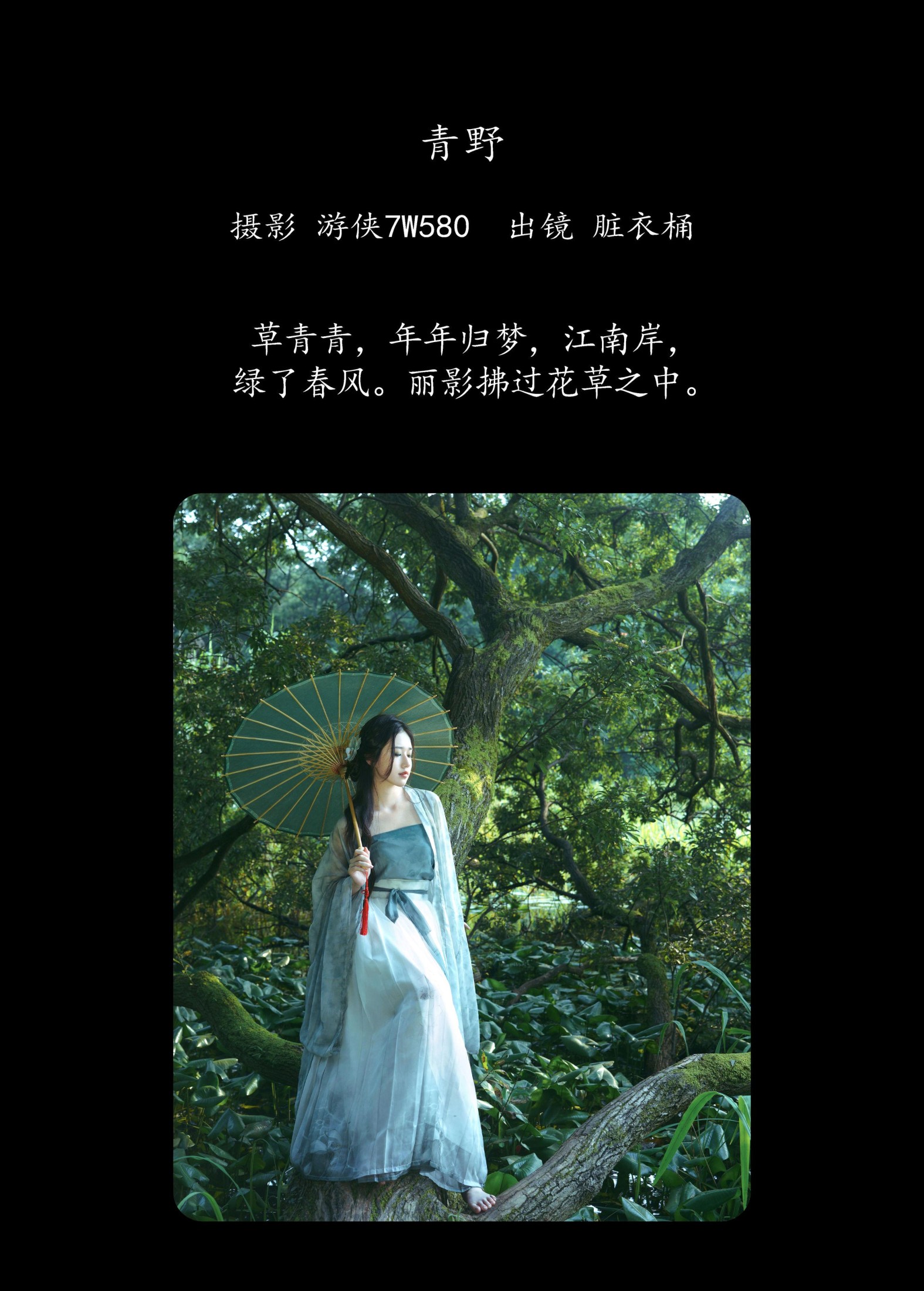 賍衣桶 – 《青野》[23P]