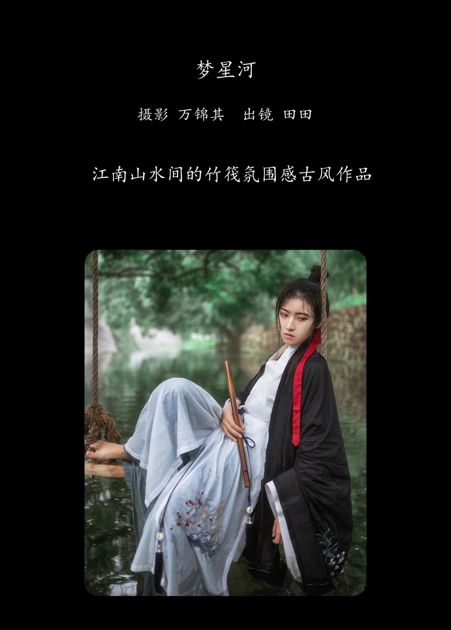 当初叫人家小田田 – 《梦星河》[25P]