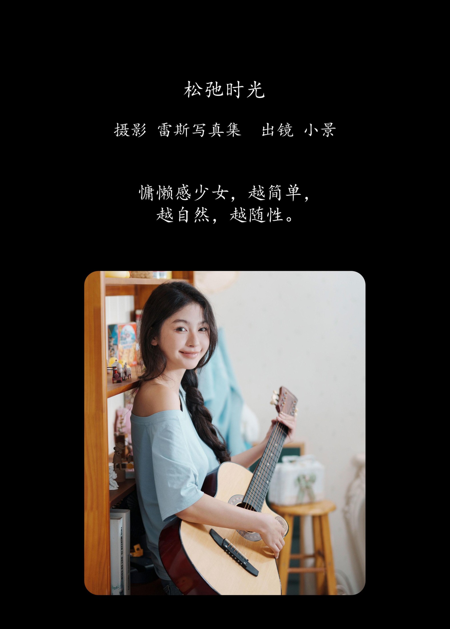 糖醋栗子 – 《松弛时光》[27P]