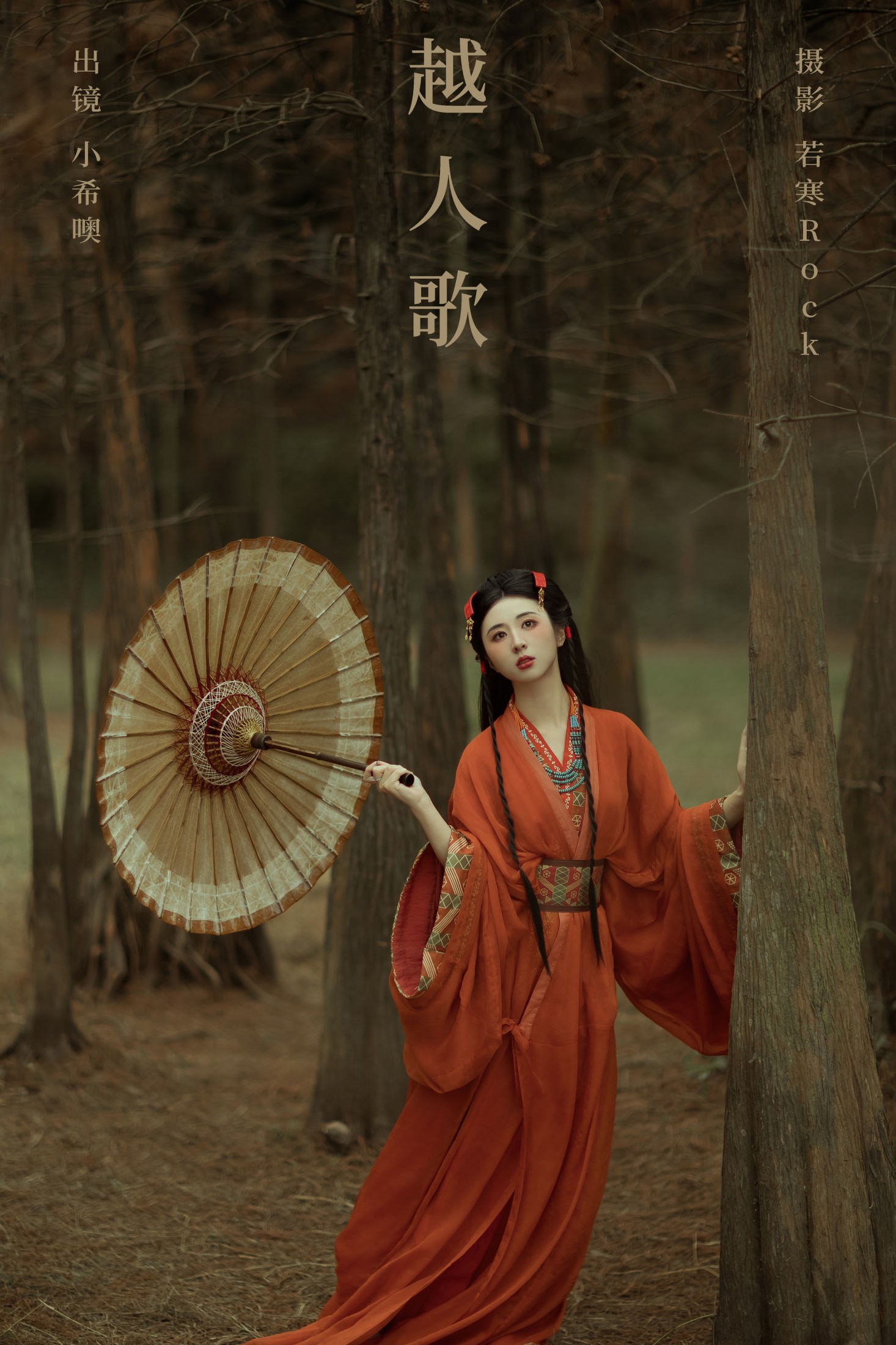 小希仔 – 《越人歌》[32P]