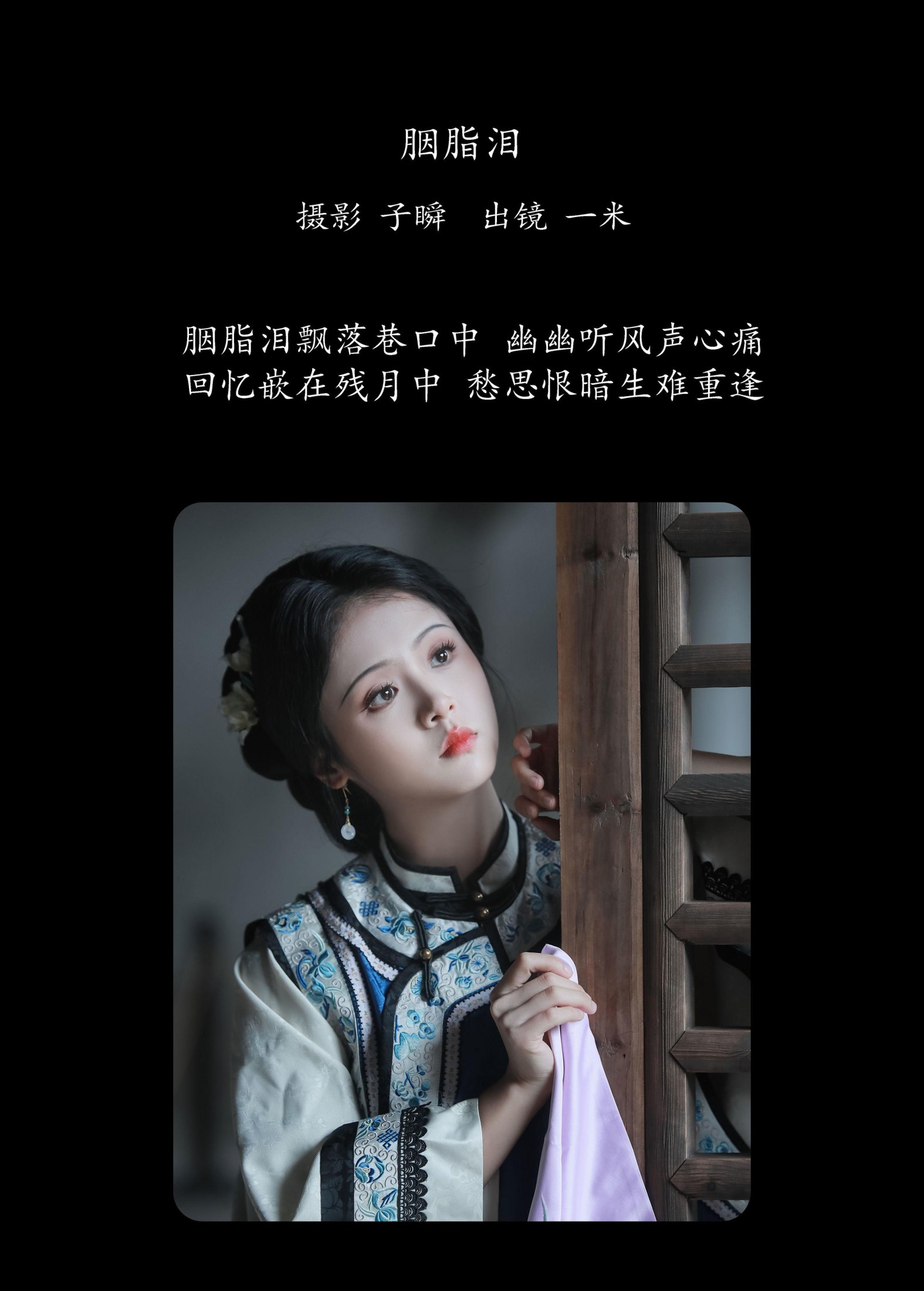 何香菇 – 《胭脂泪》[32P]