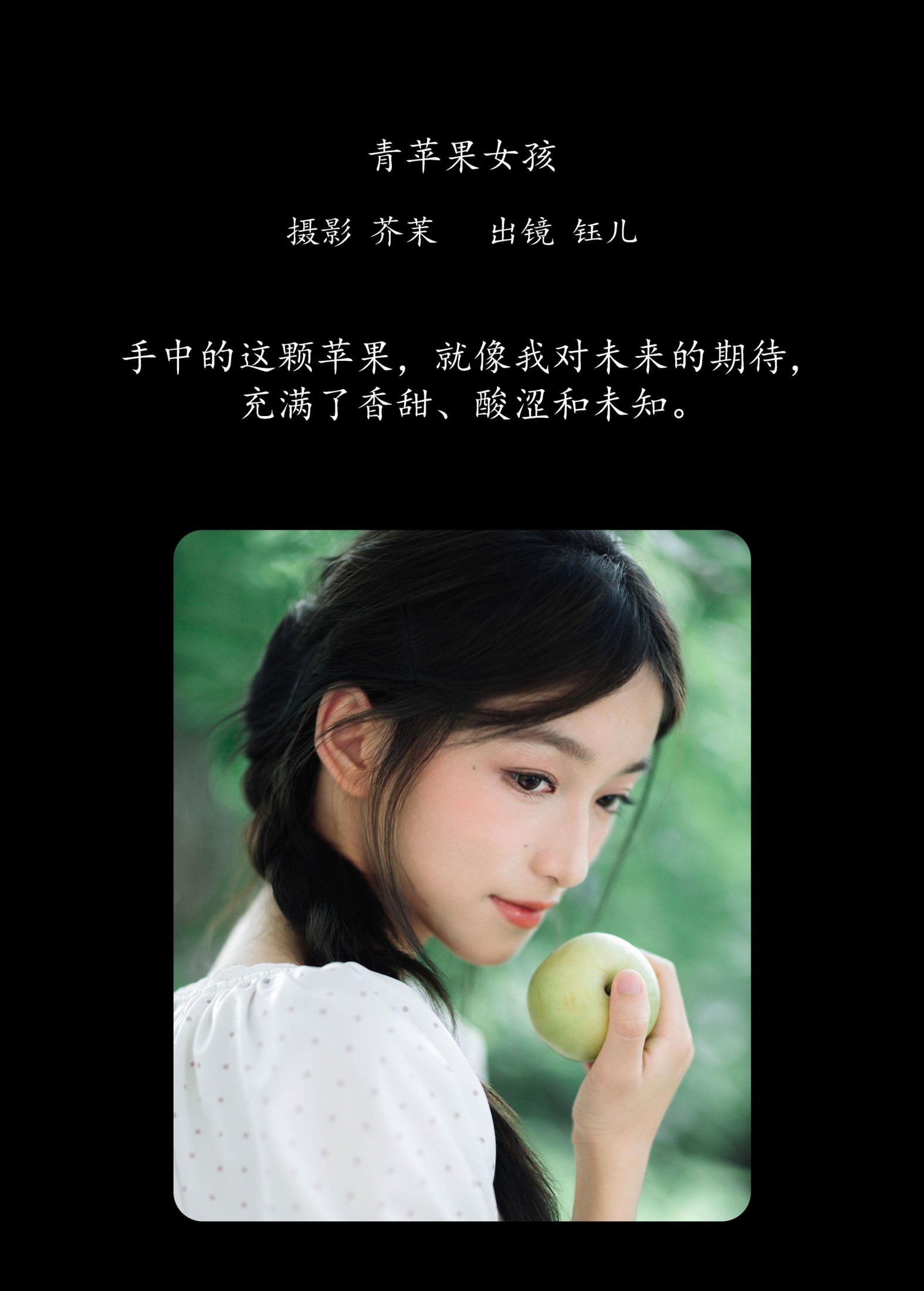 钰儿 – 《青苹果女孩》[51P]