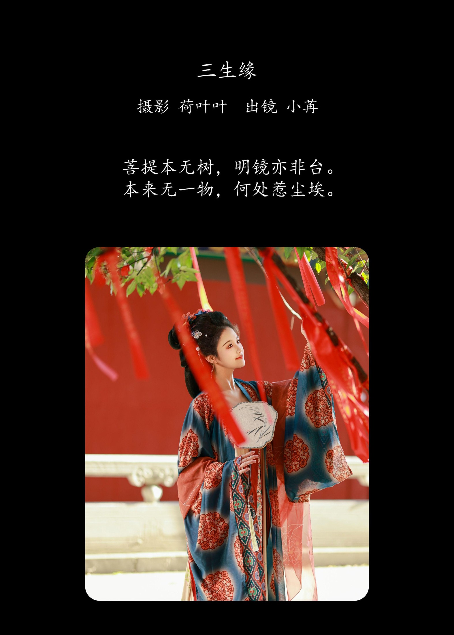 是小苒呀 – 《三生缘》[27P]