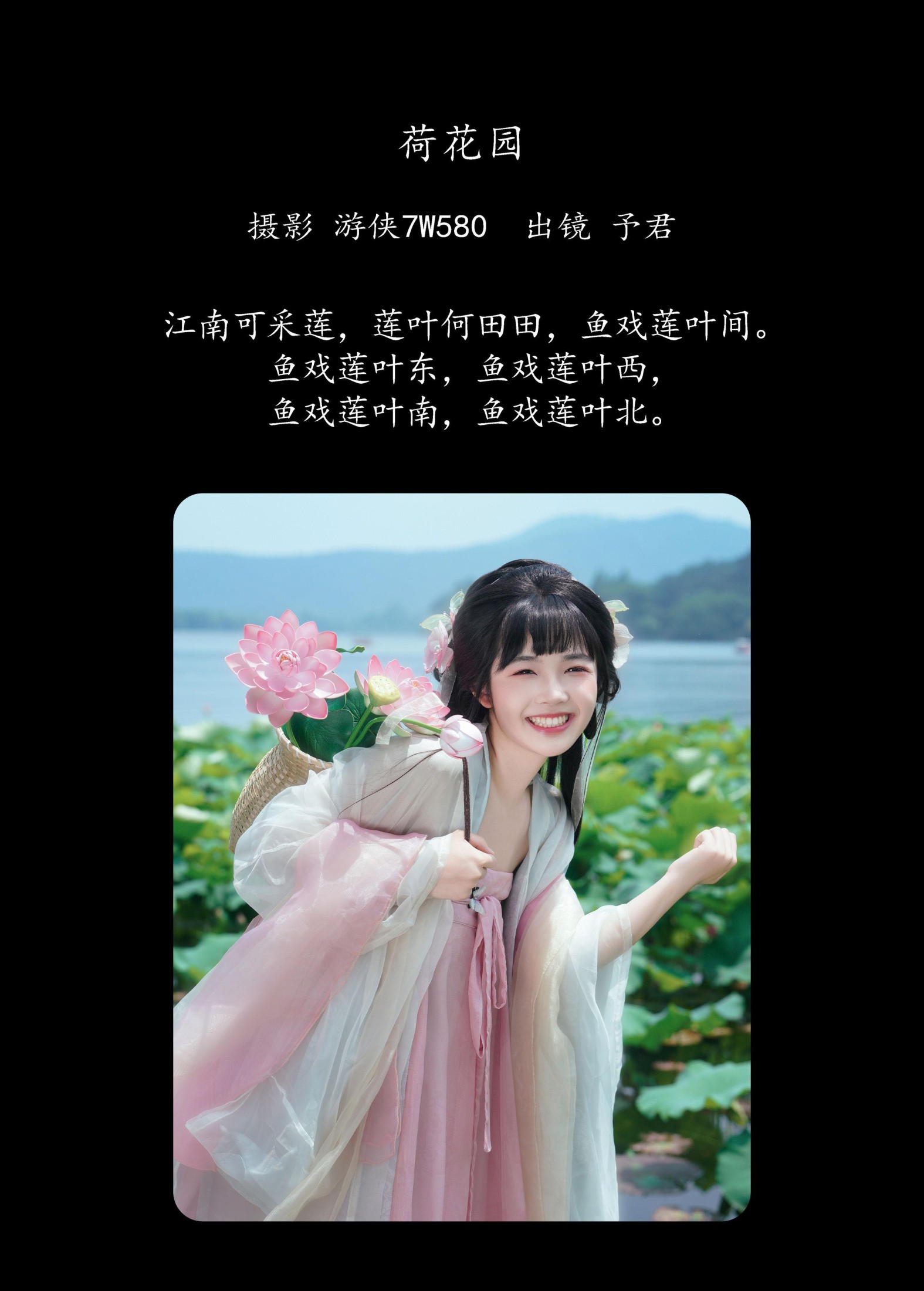 予君 – 《荷花园》[29P]