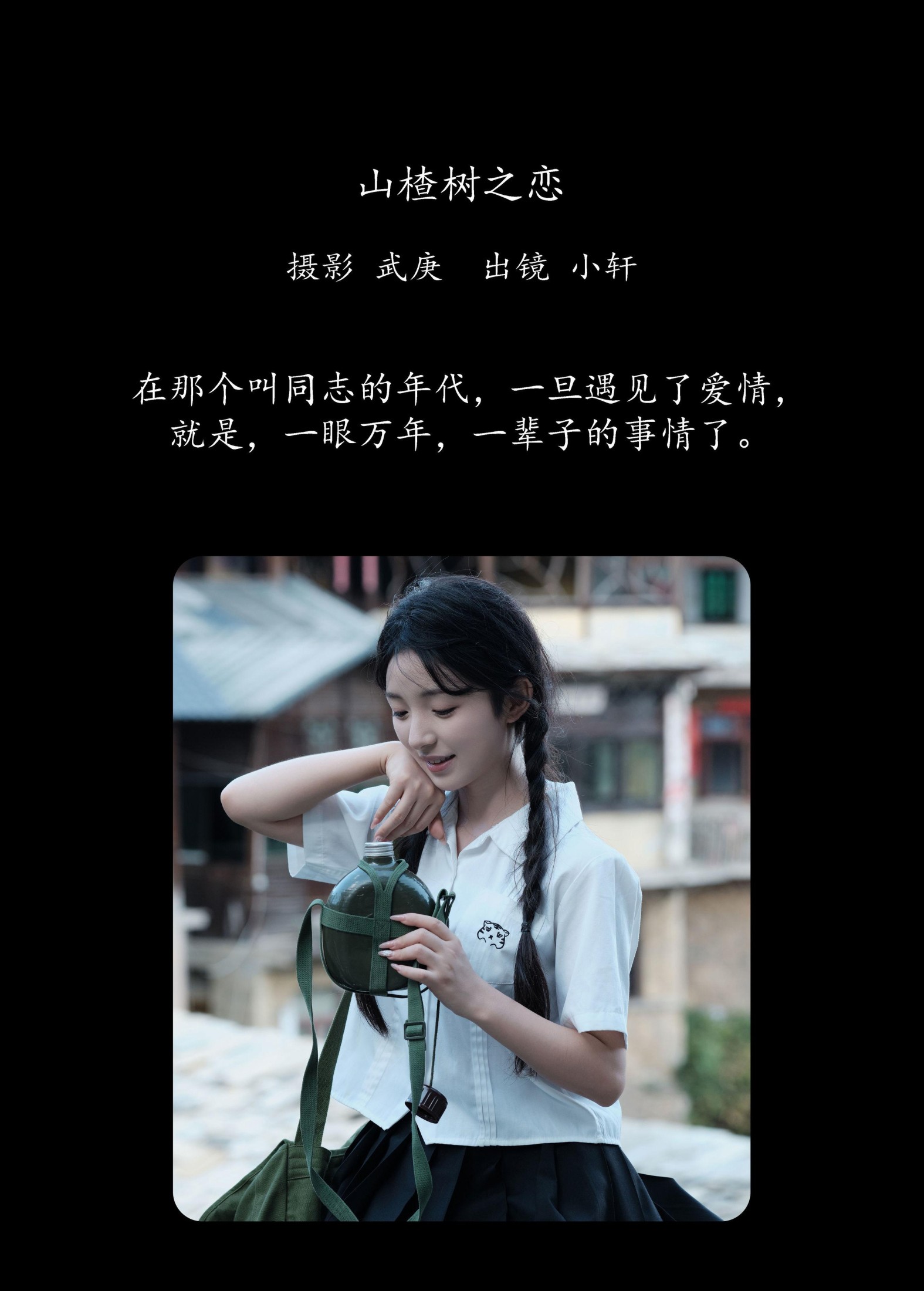 抿嘴小墨轩 – 《山楂树之恋》[57P]