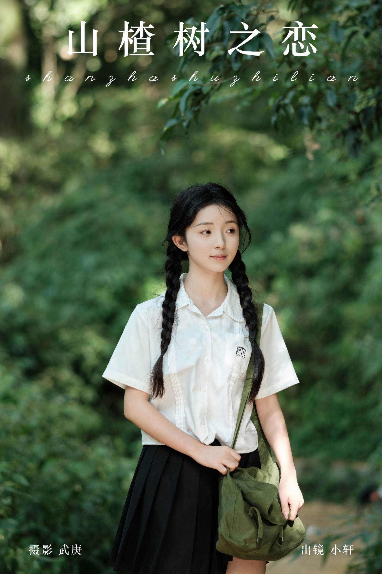 抿嘴小墨轩 – 《山楂树之恋》[57P]