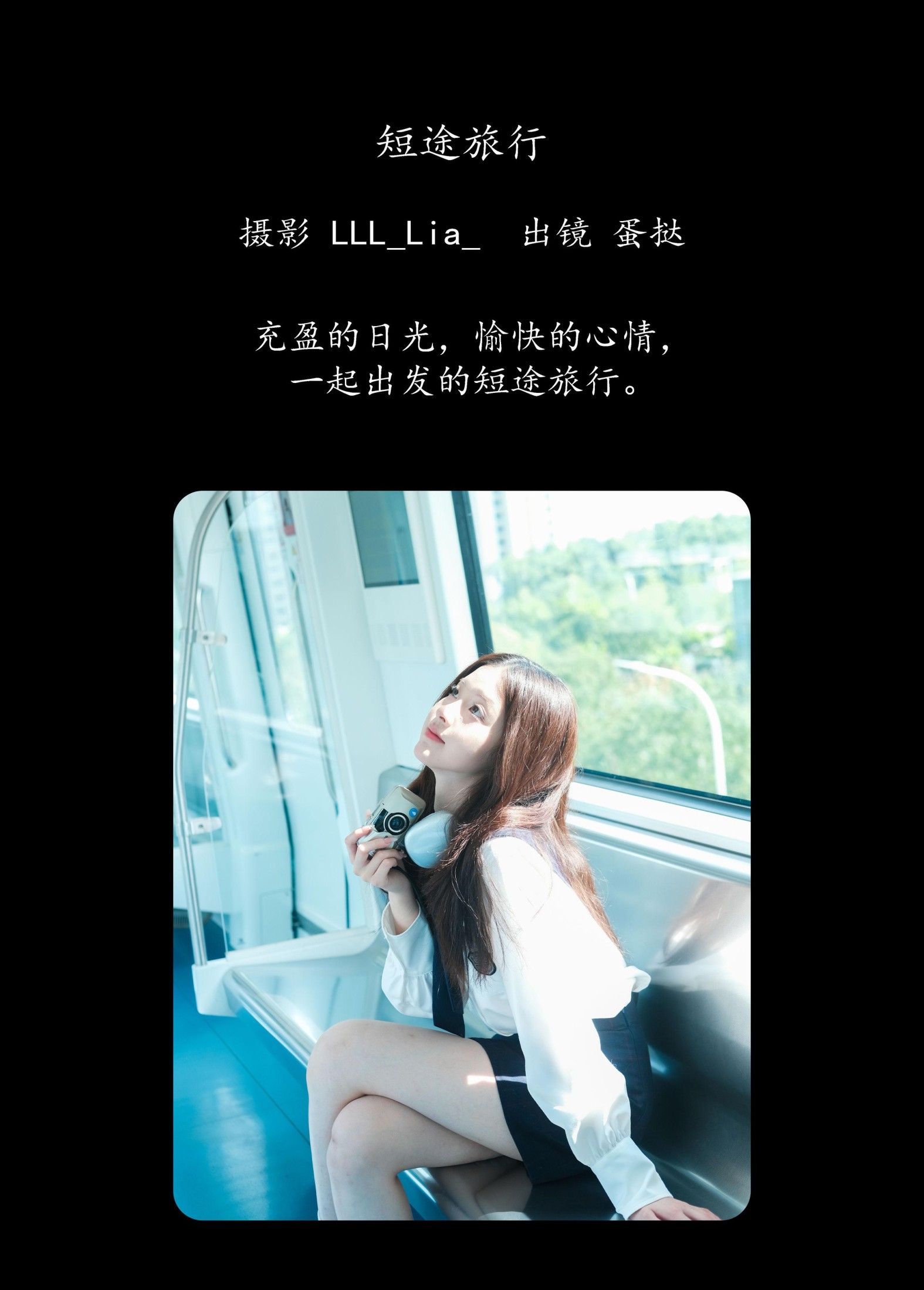 半口小蛋挞 – 《短途旅行》[23P]