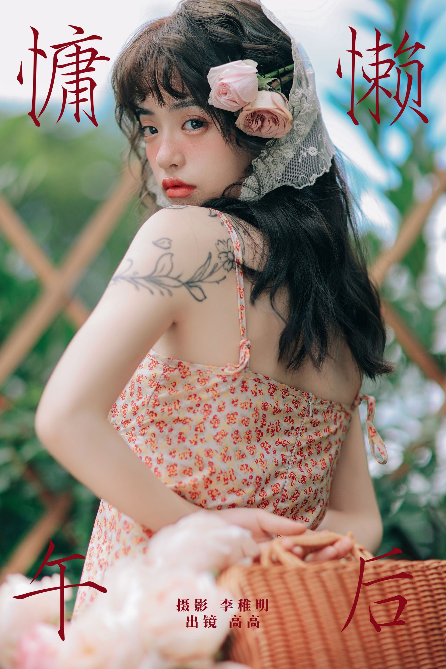 G髙髙 – 《慵懒午后》[24P]