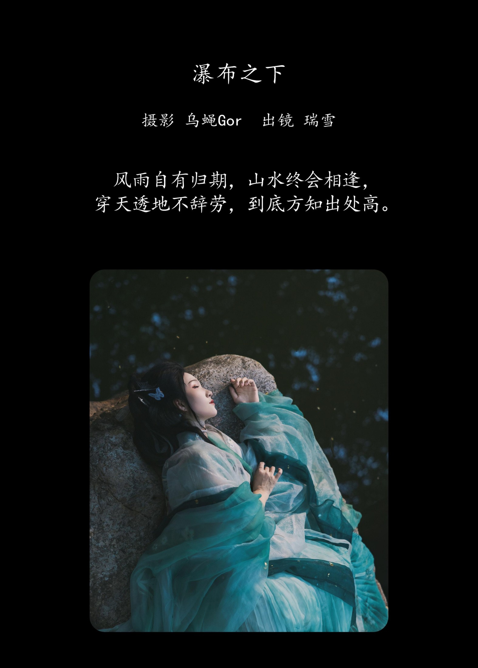 瑞雪mizuyuki – 《瀑布之下》[26P]