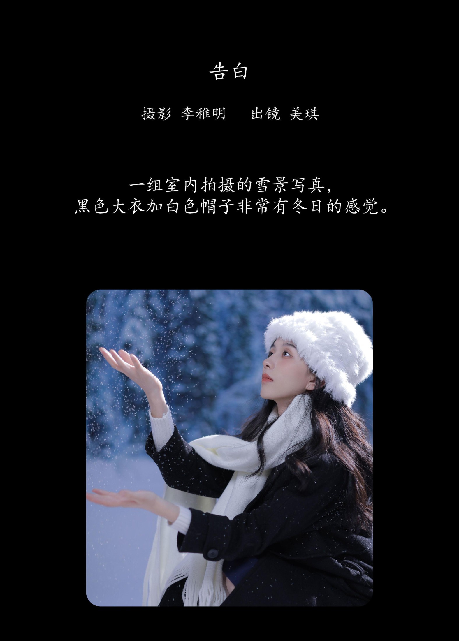 美琪 – 《告白》[22P]