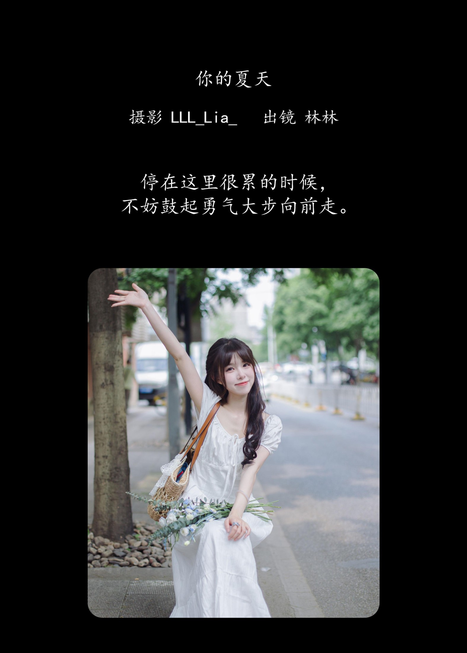 三三捕梦日记 – 《你的夏天》[22P]