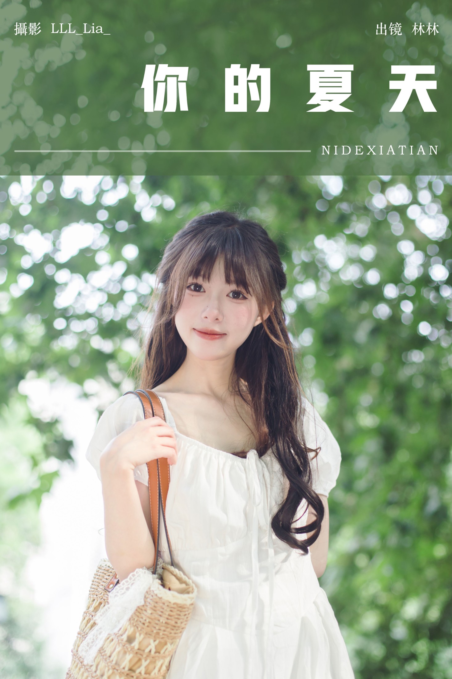 三三捕梦日记 – 《你的夏天》[22P]