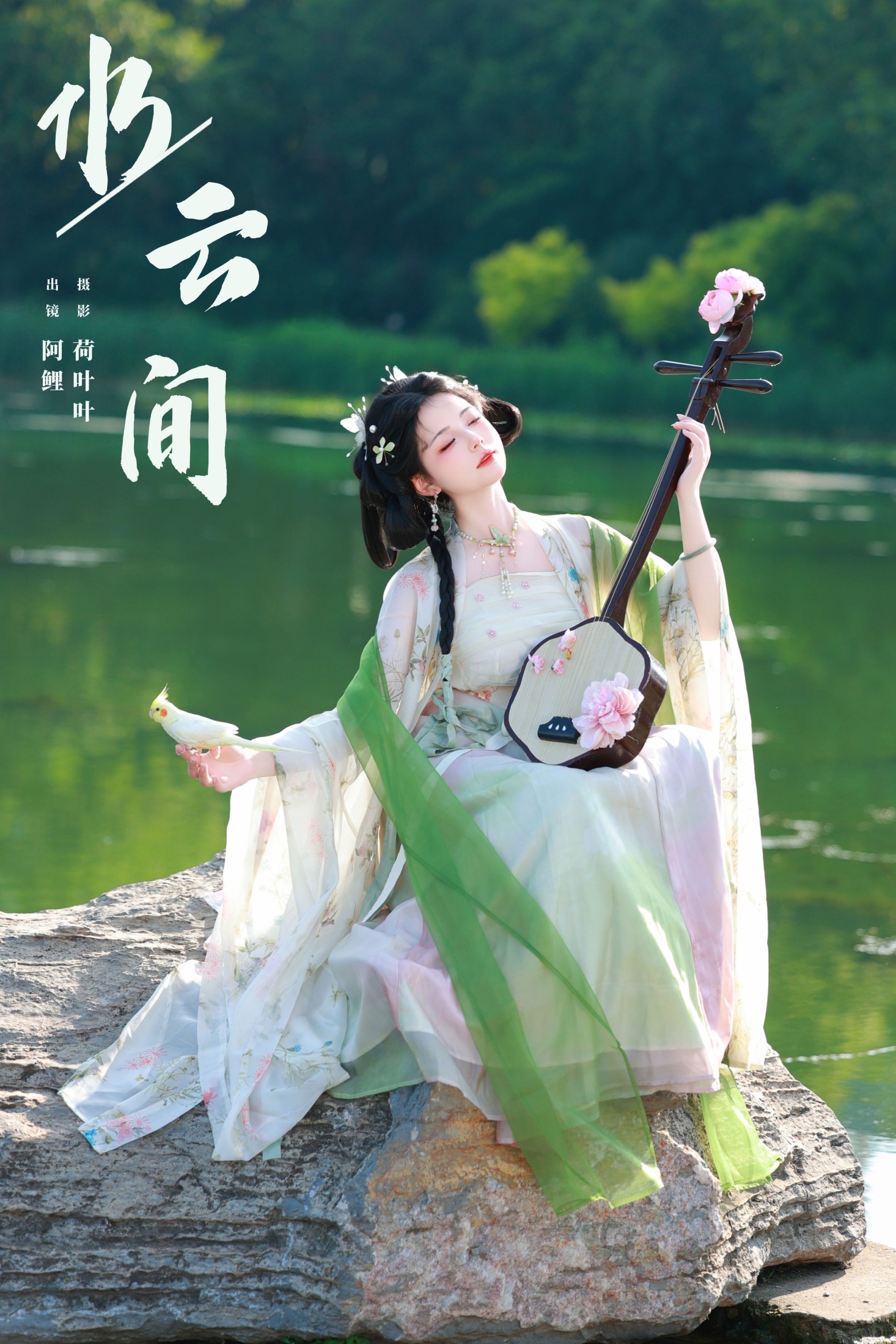 魚小鯉lili – 《水云间》[37P]