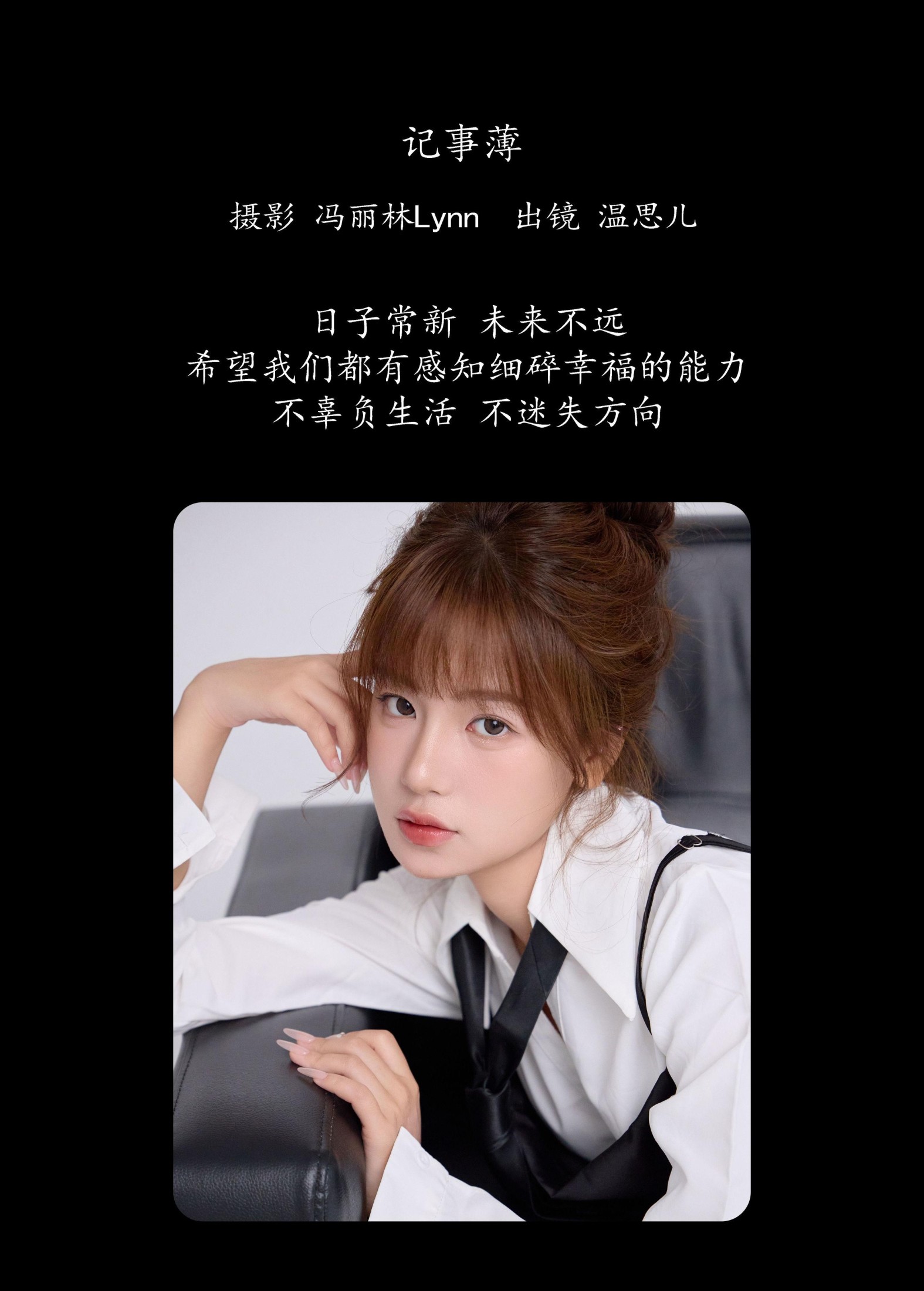 温思儿vv – 《记事薄》[22P]