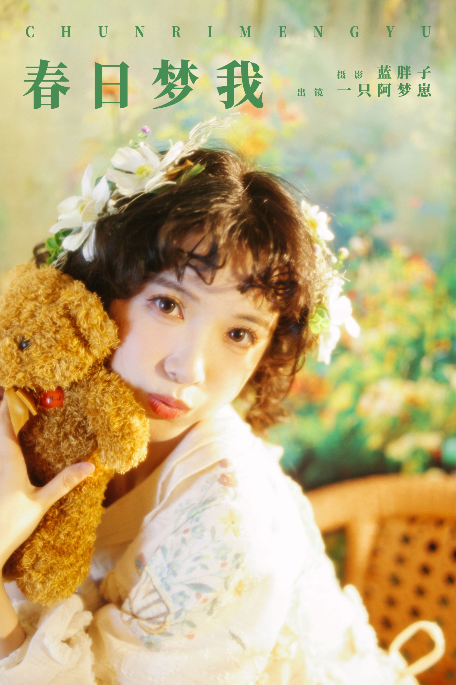 一只阿梦崽 – 《春日梦我》[29P]