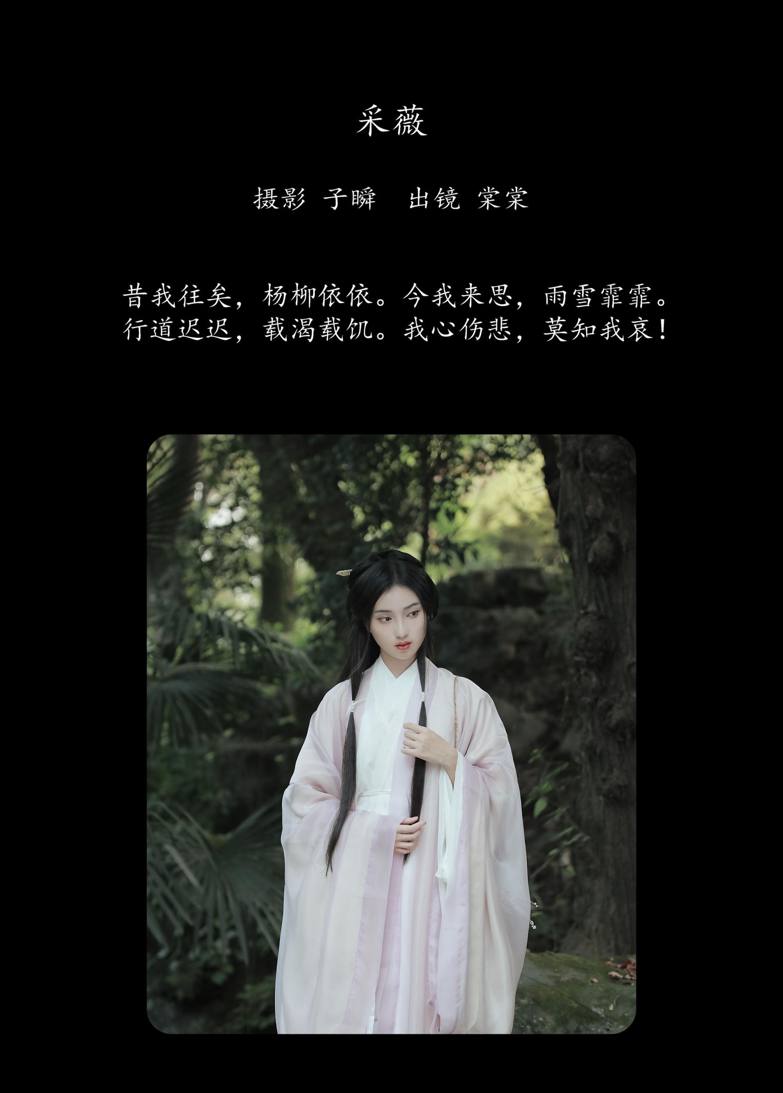 棠棠 – 《采薇》[23P]