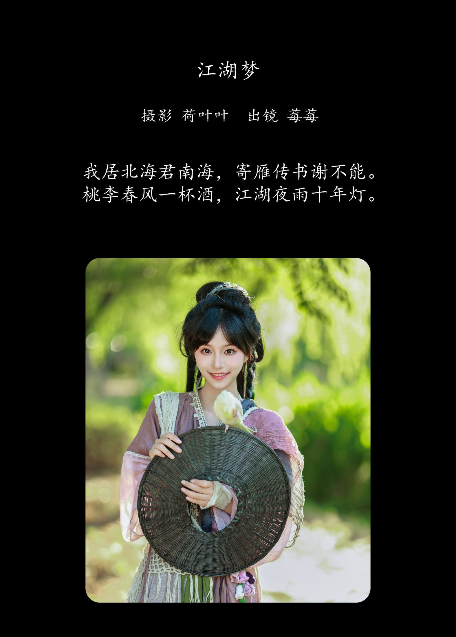 无莓大侠 – 《江湖梦》[30P]