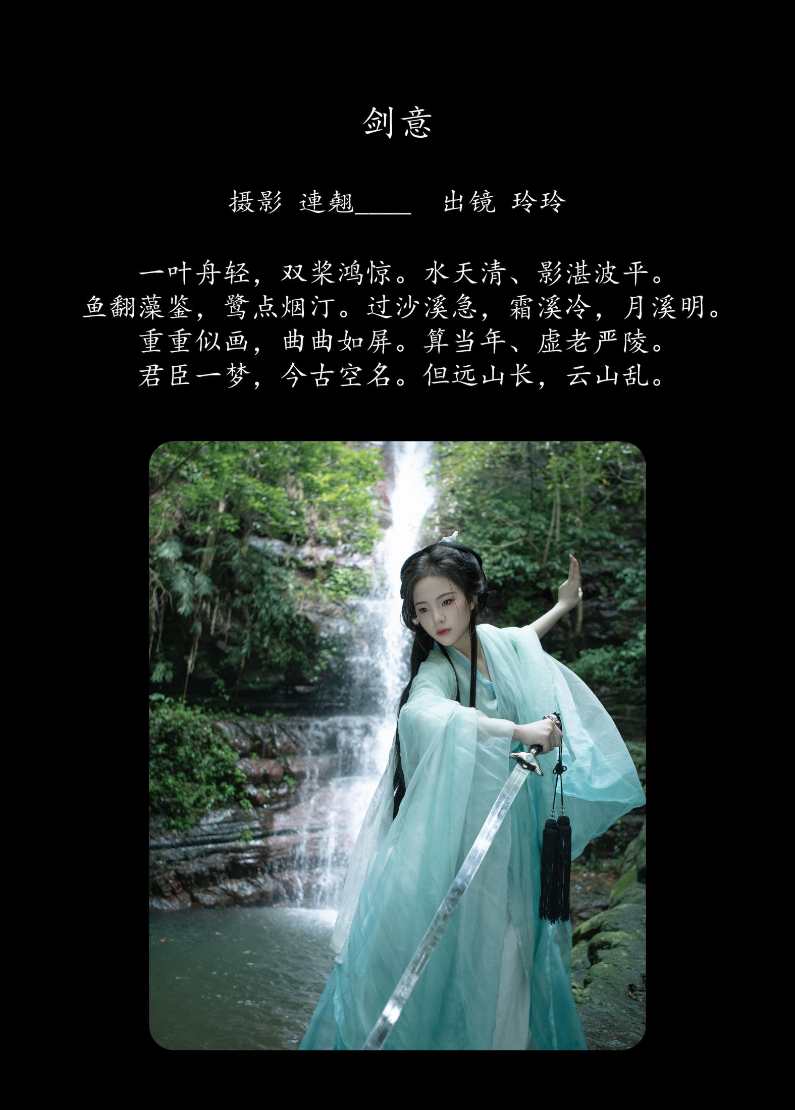 玲玲 – 《剑意》[27P]