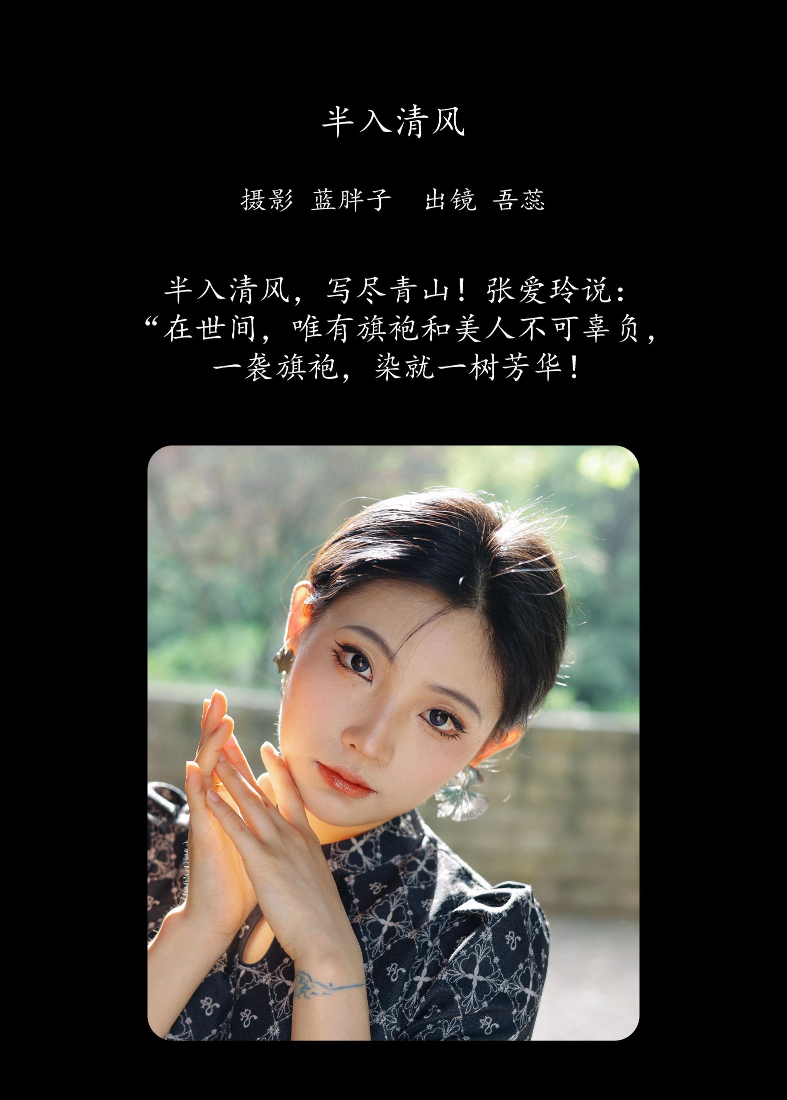 吾蕊- – 《半入清风》[26P]