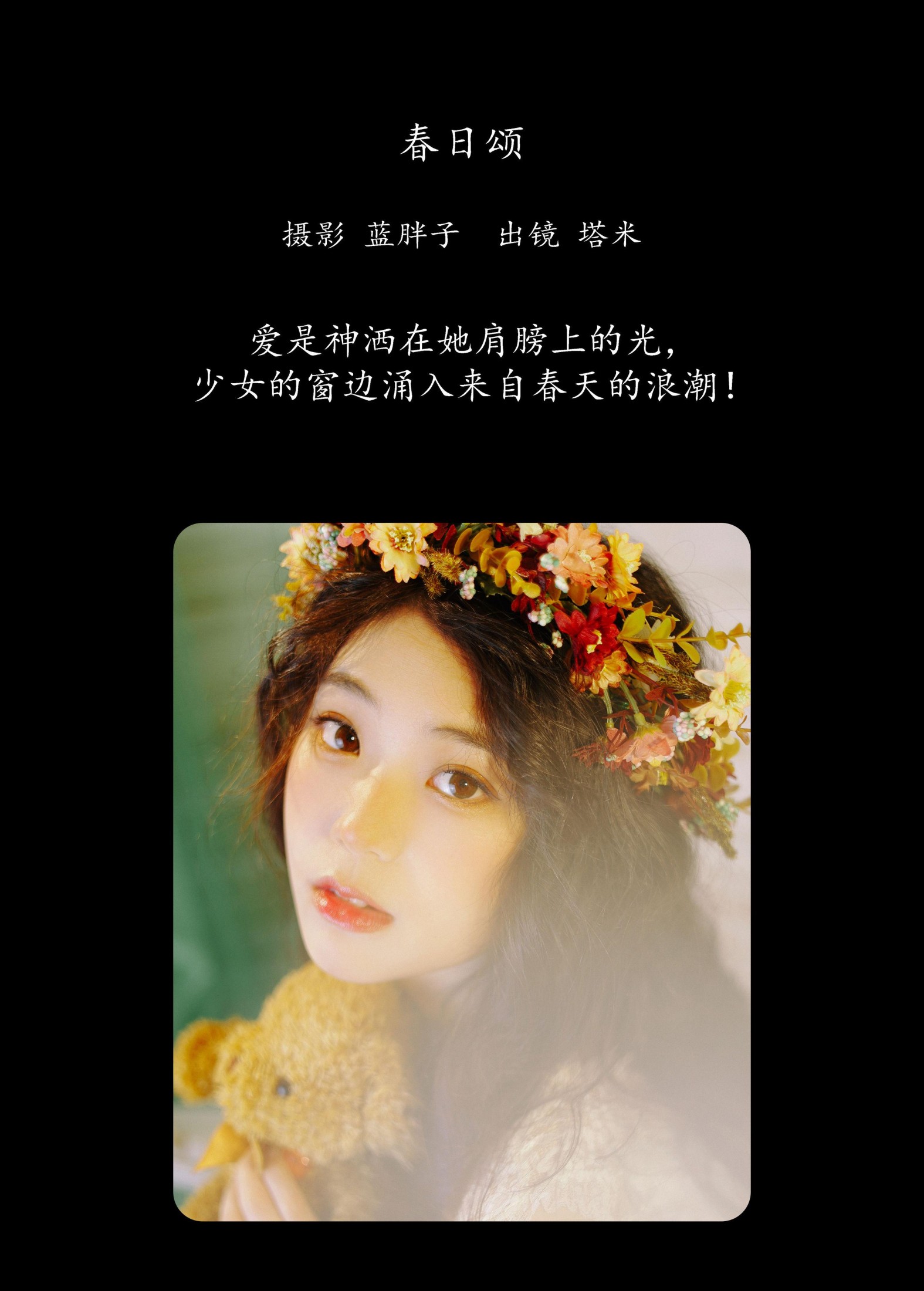 塔米 – 《春日颂》[26P]