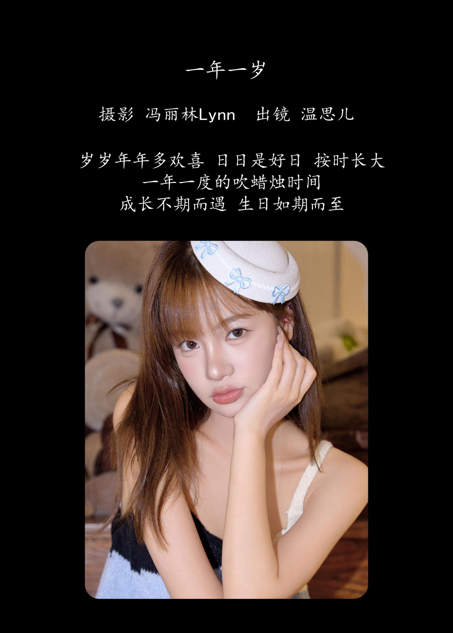 温思儿vv – 《一年一岁》[26P]