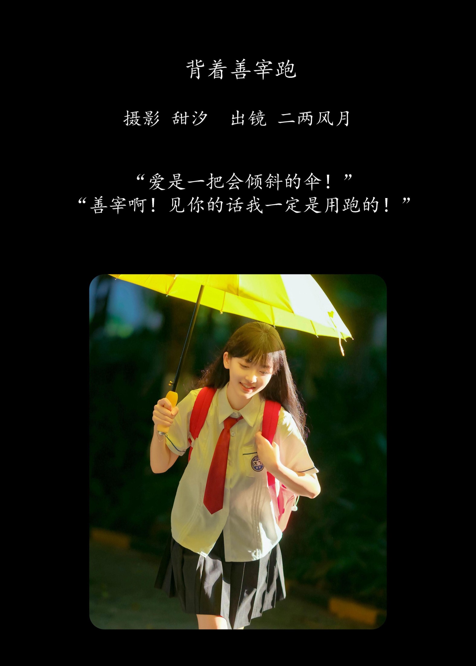 冷酷王爷 – 《背着善宰跑》[21P]